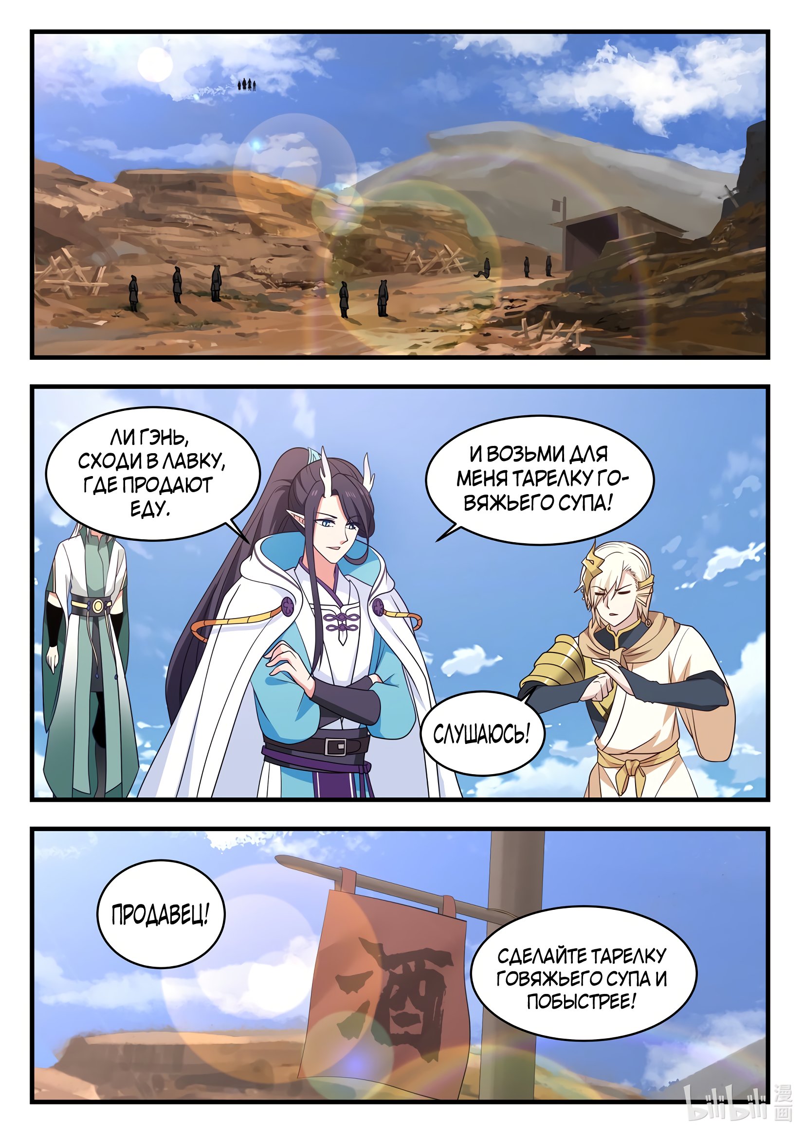 Манга Трон святого дракона - Глава 60 Страница 4