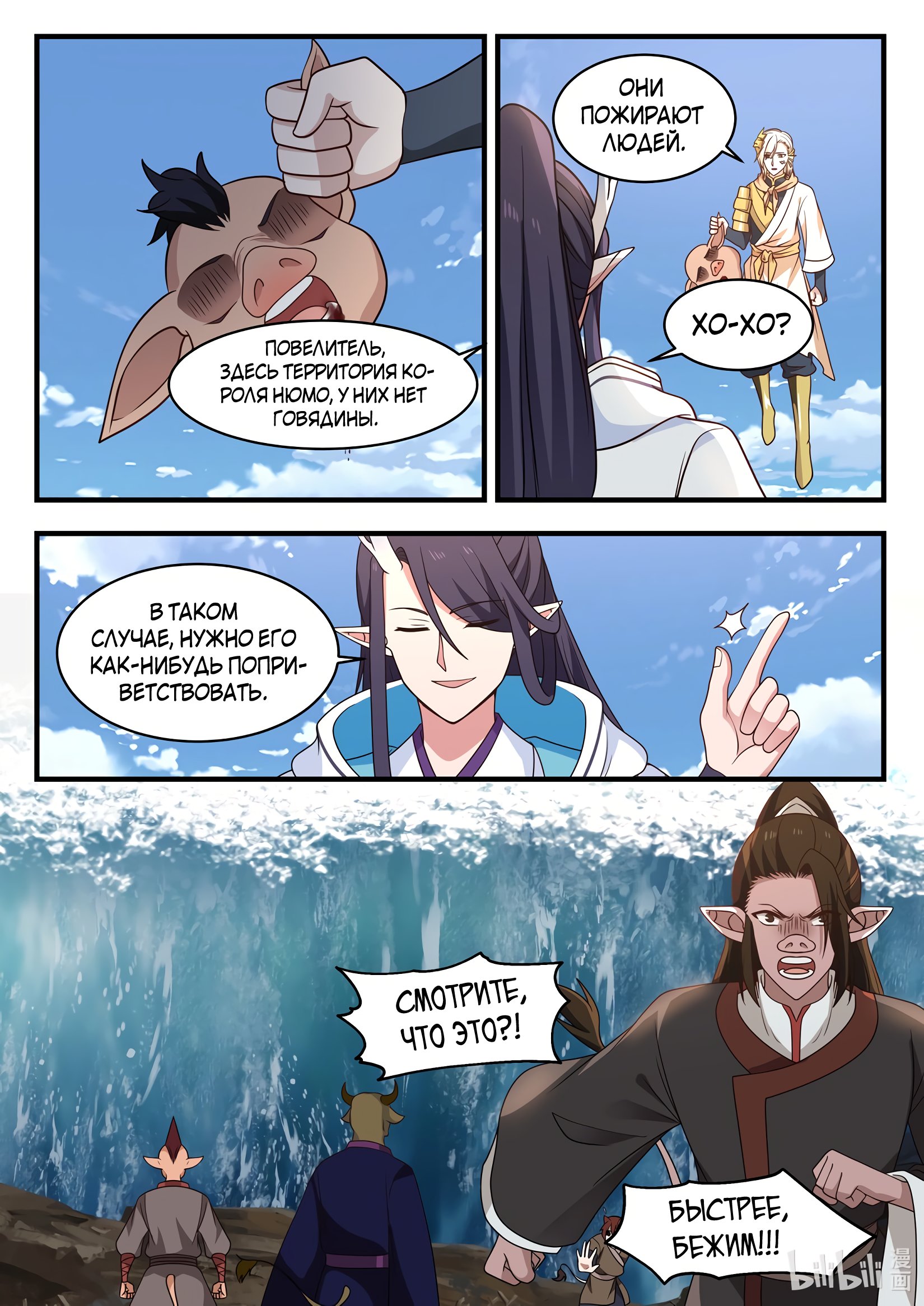 Манга Трон святого дракона - Глава 60 Страница 6