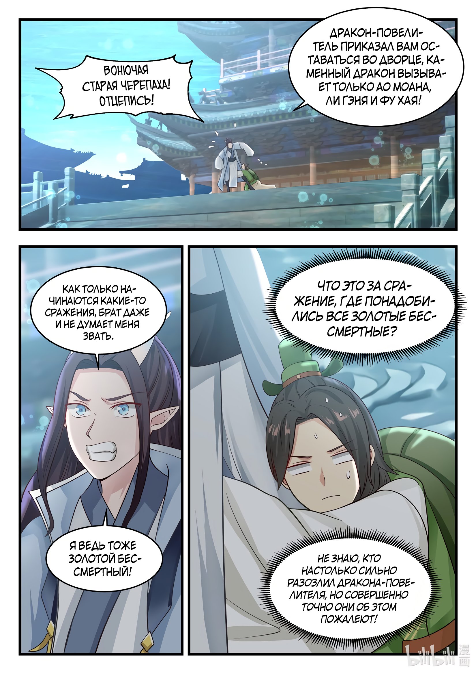 Манга Трон святого дракона - Глава 59 Страница 11