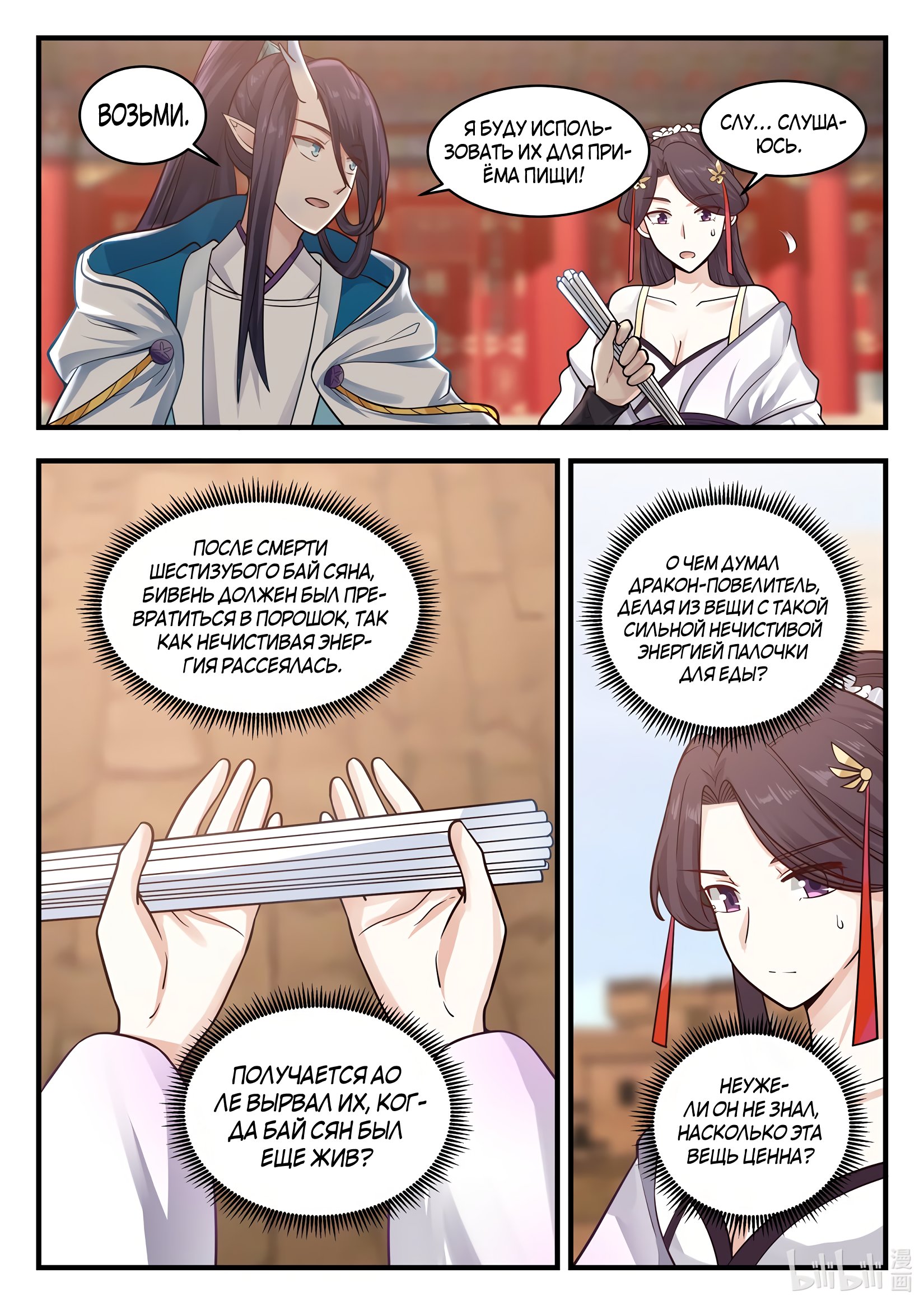 Манга Трон святого дракона - Глава 59 Страница 4