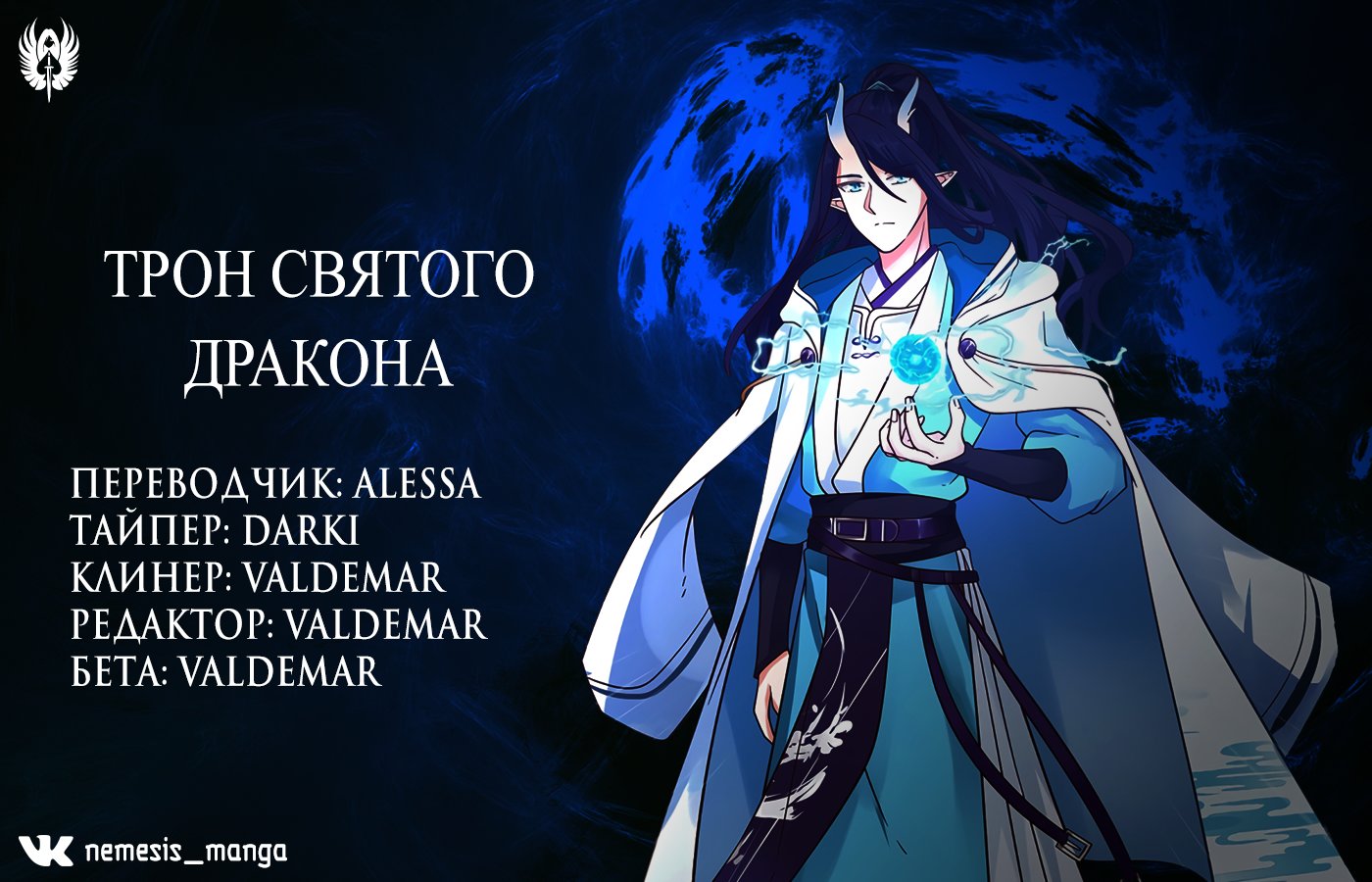Манга Трон святого дракона - Глава 59 Страница 14
