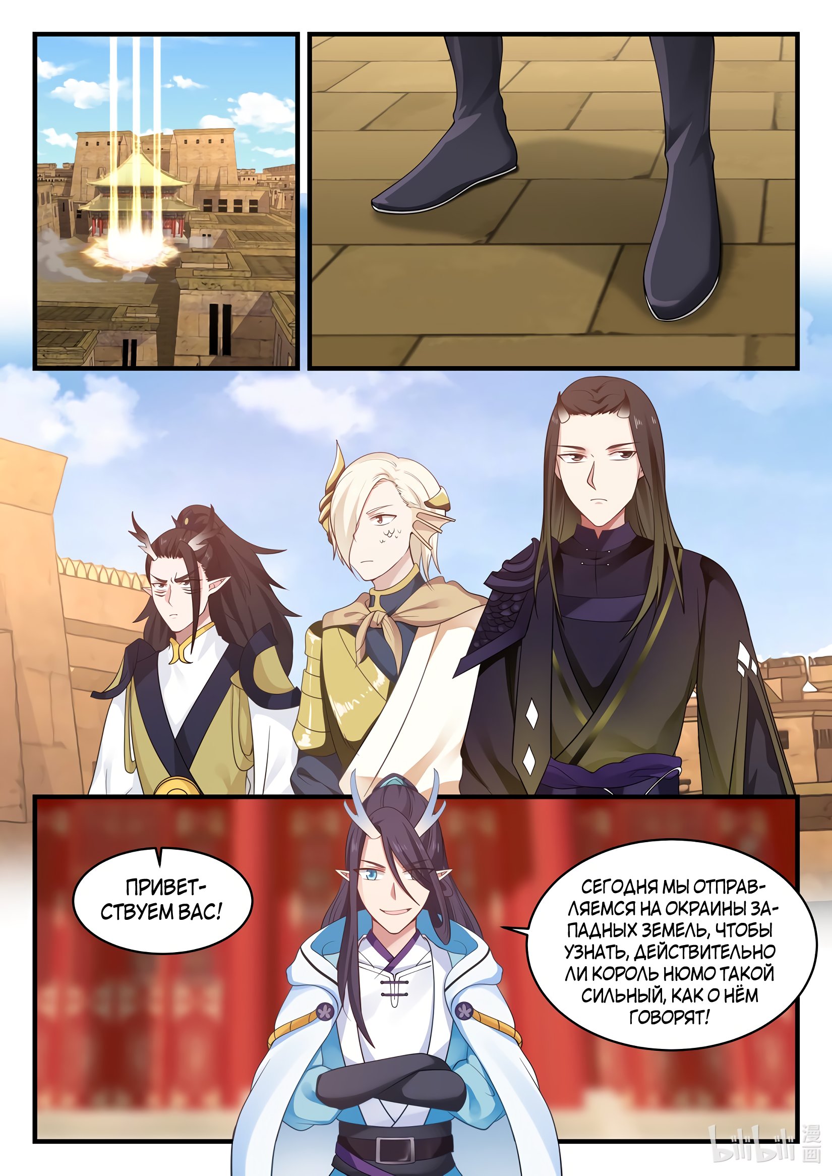 Манга Трон святого дракона - Глава 59 Страница 12
