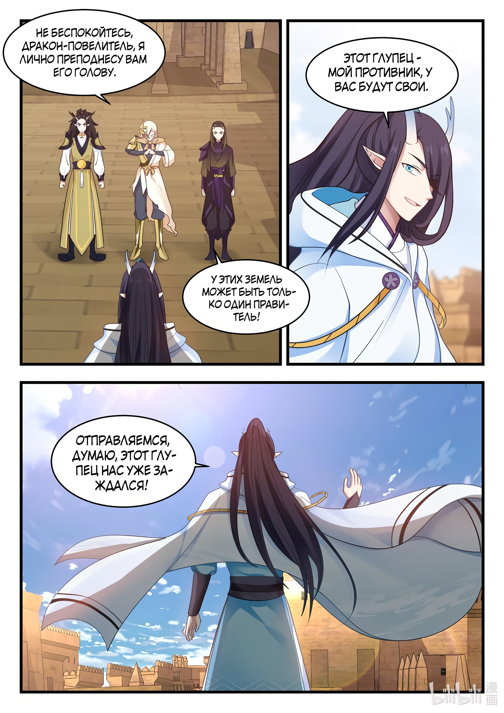 Манга Трон святого дракона - Глава 59 Страница 13