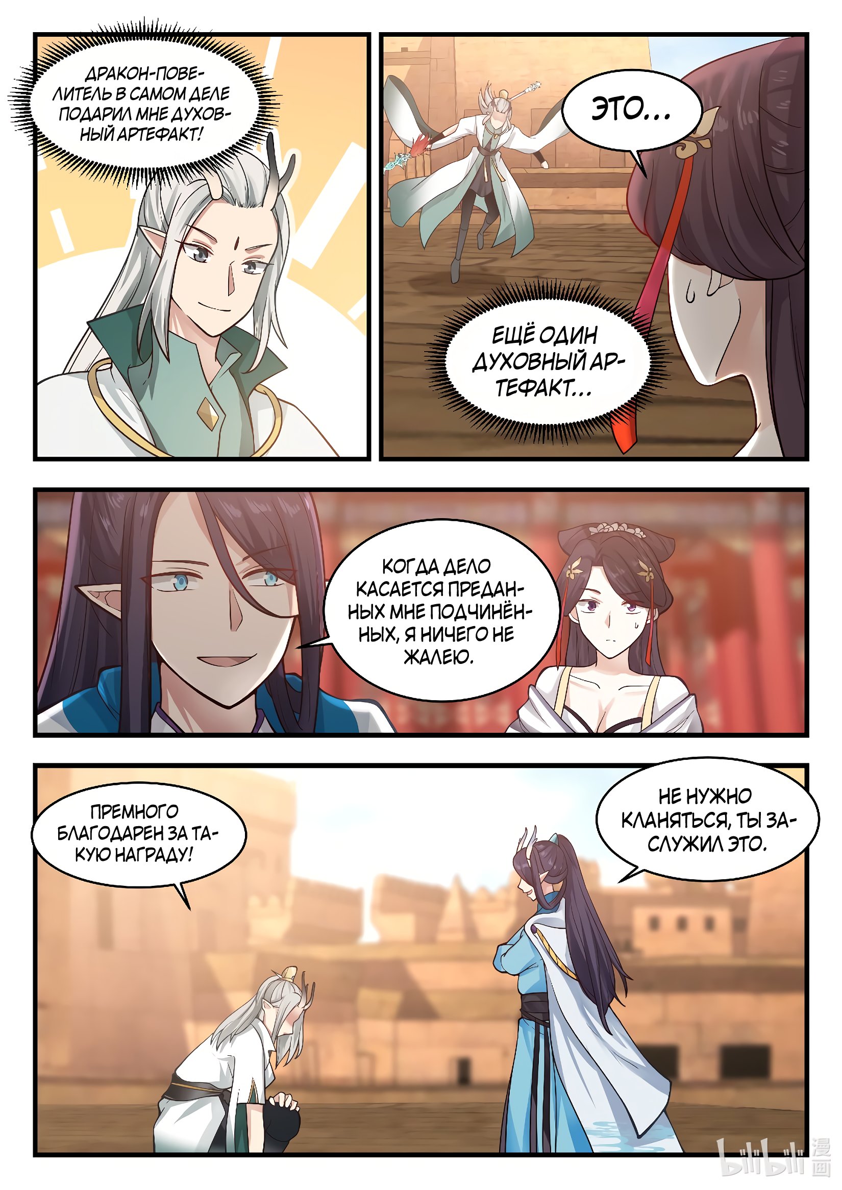 Манга Трон святого дракона - Глава 59 Страница 7