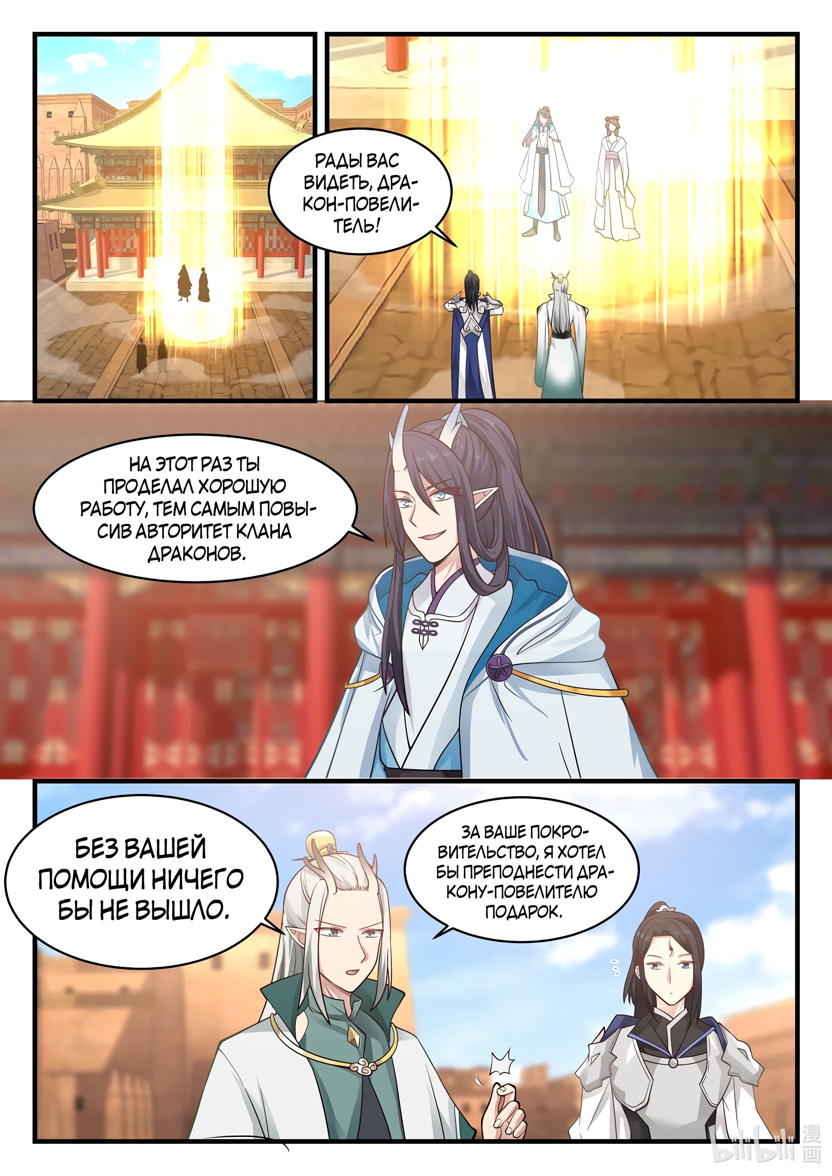 Манга Трон святого дракона - Глава 59 Страница 2