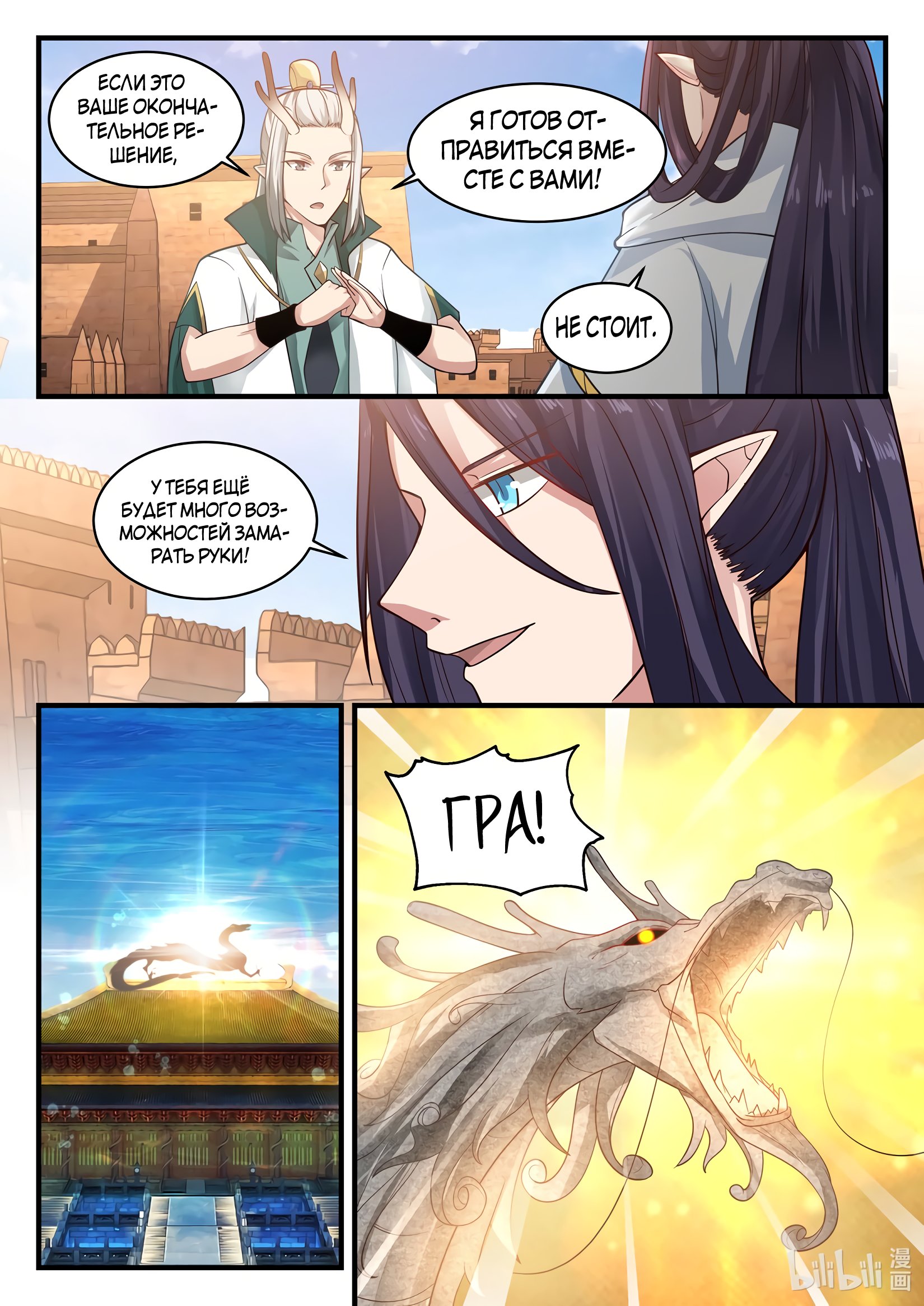 Манга Трон святого дракона - Глава 59 Страница 9