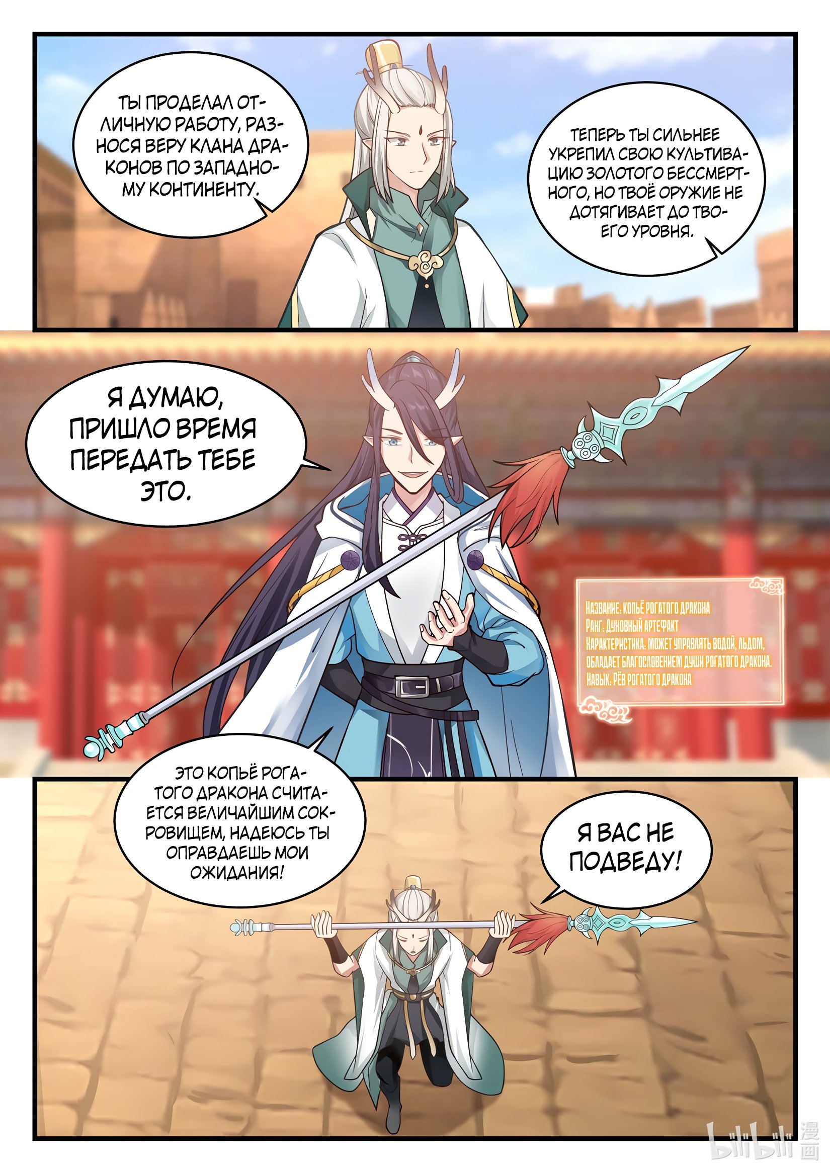 Манга Трон святого дракона - Глава 59 Страница 5