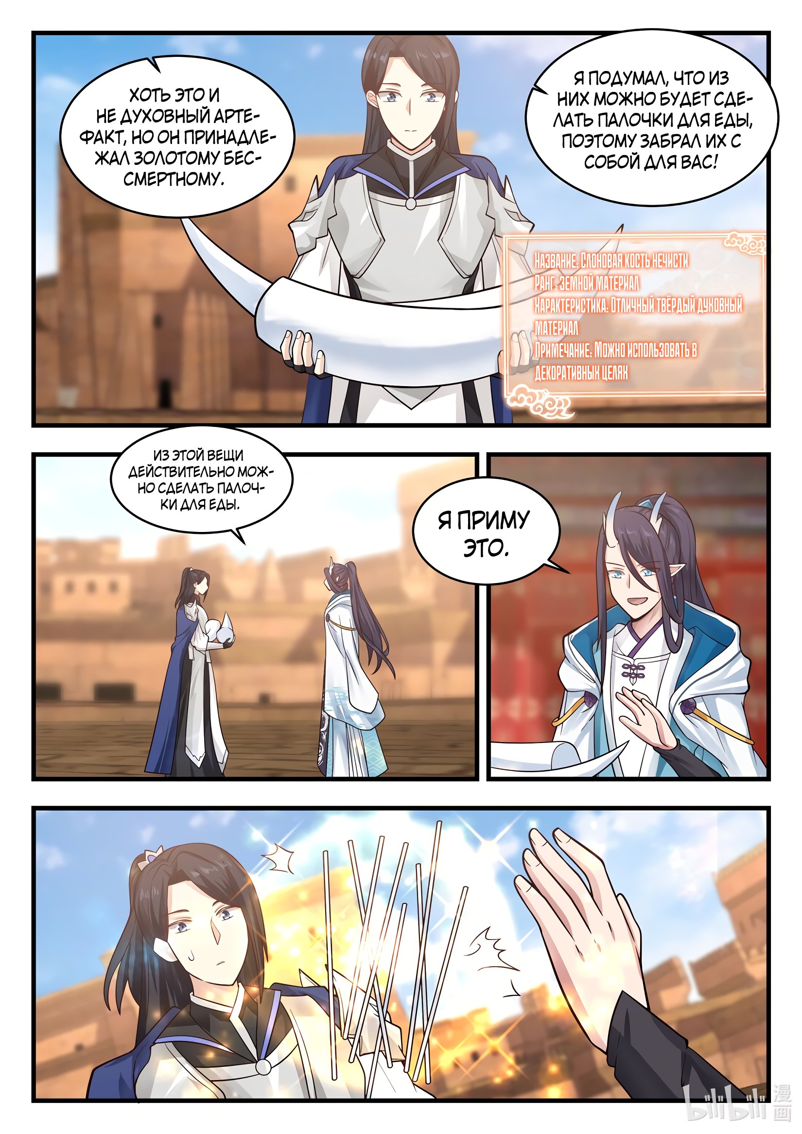 Манга Трон святого дракона - Глава 59 Страница 3