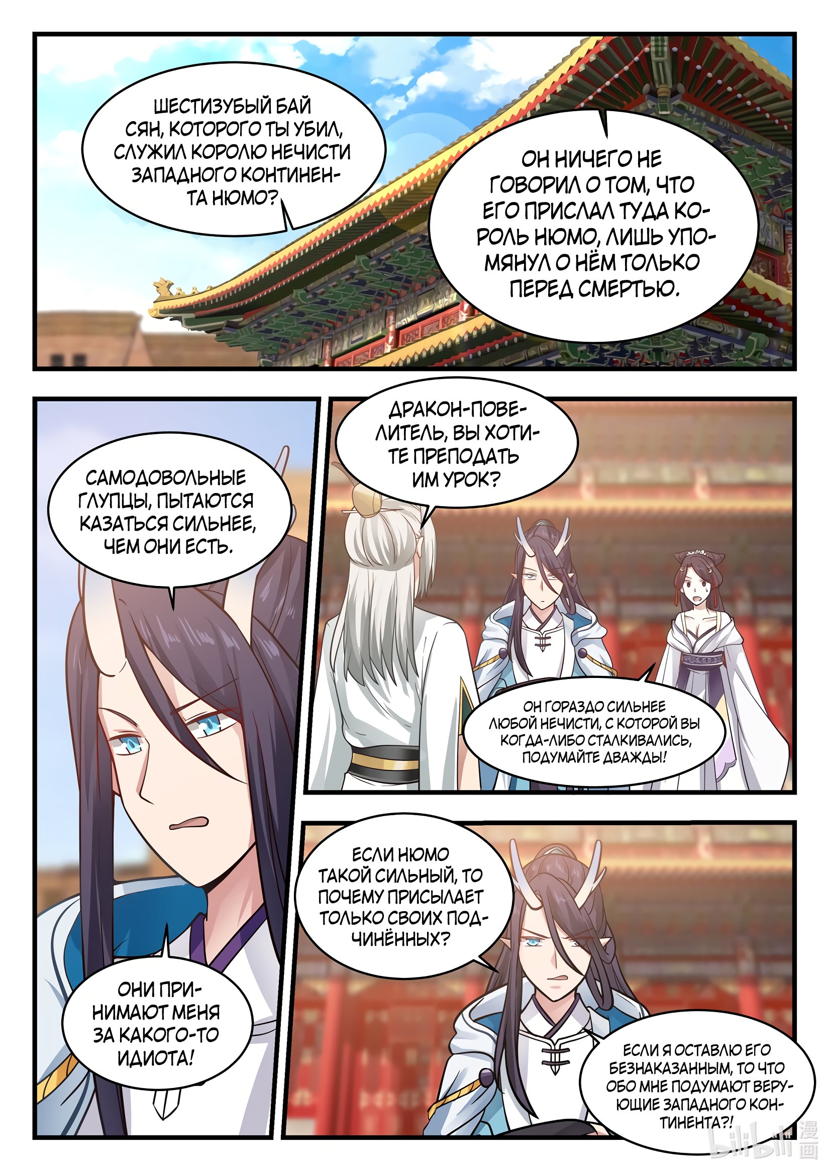 Манга Трон святого дракона - Глава 59 Страница 8