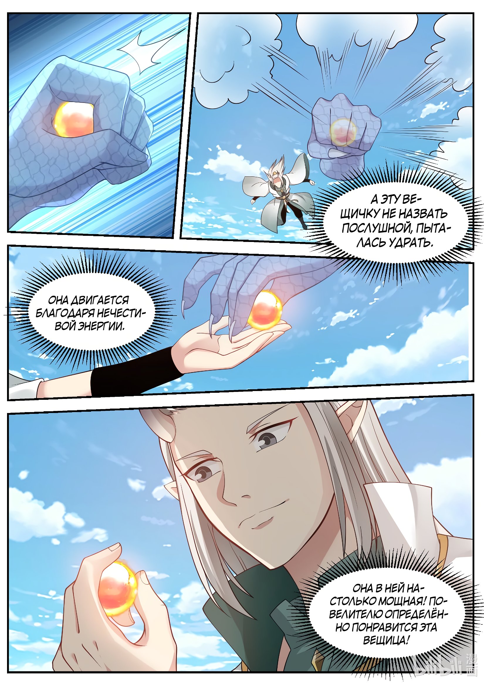 Манга Трон святого дракона - Глава 58 Страница 5