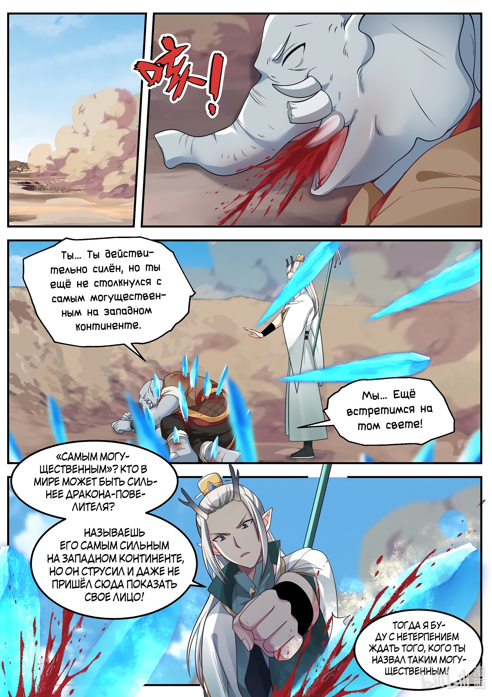 Манга Трон святого дракона - Глава 58 Страница 3