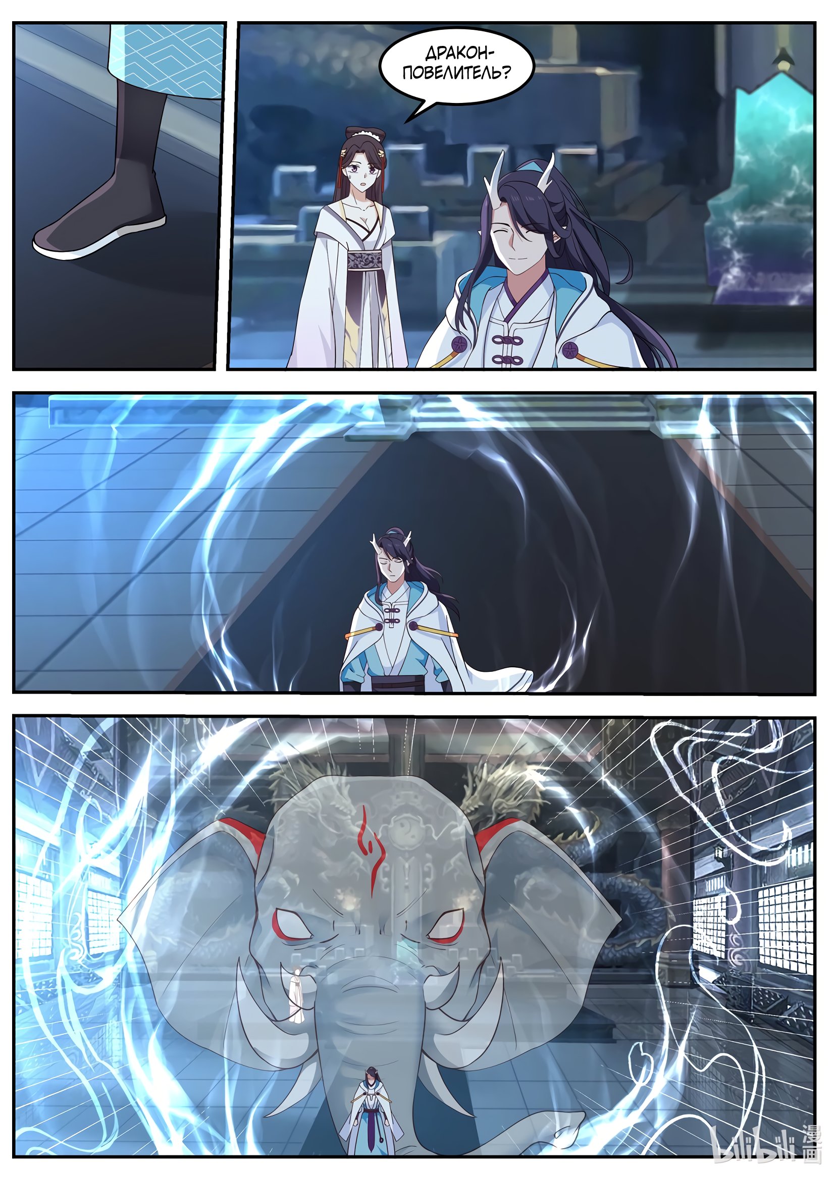 Манга Трон святого дракона - Глава 58 Страница 10