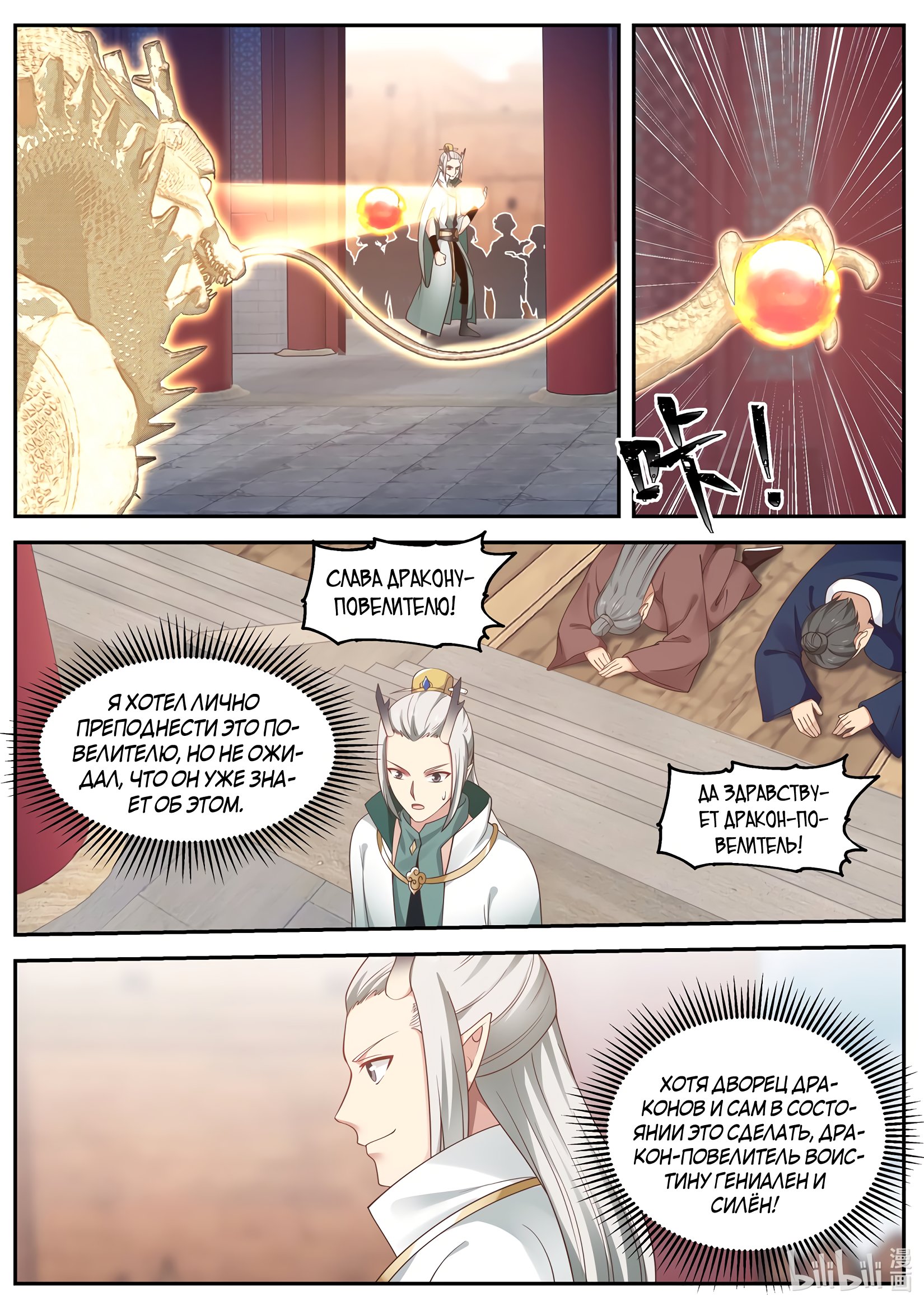Манга Трон святого дракона - Глава 58 Страница 8