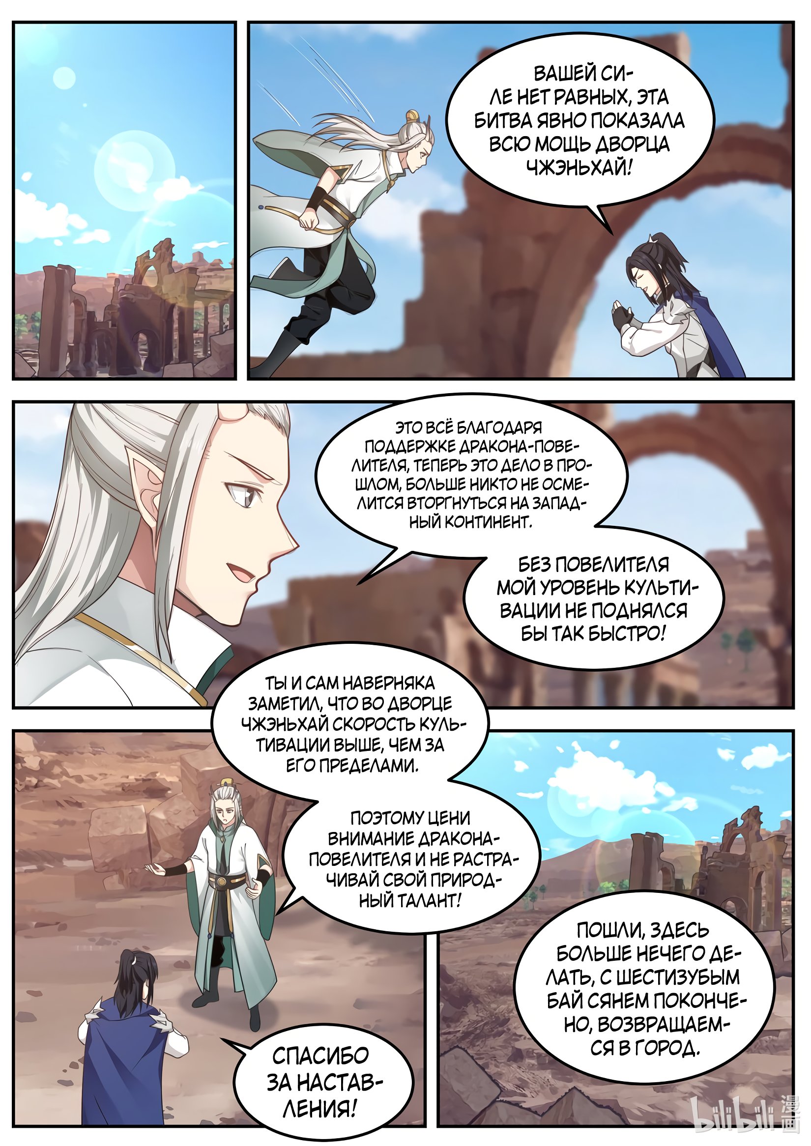 Манга Трон святого дракона - Глава 58 Страница 6