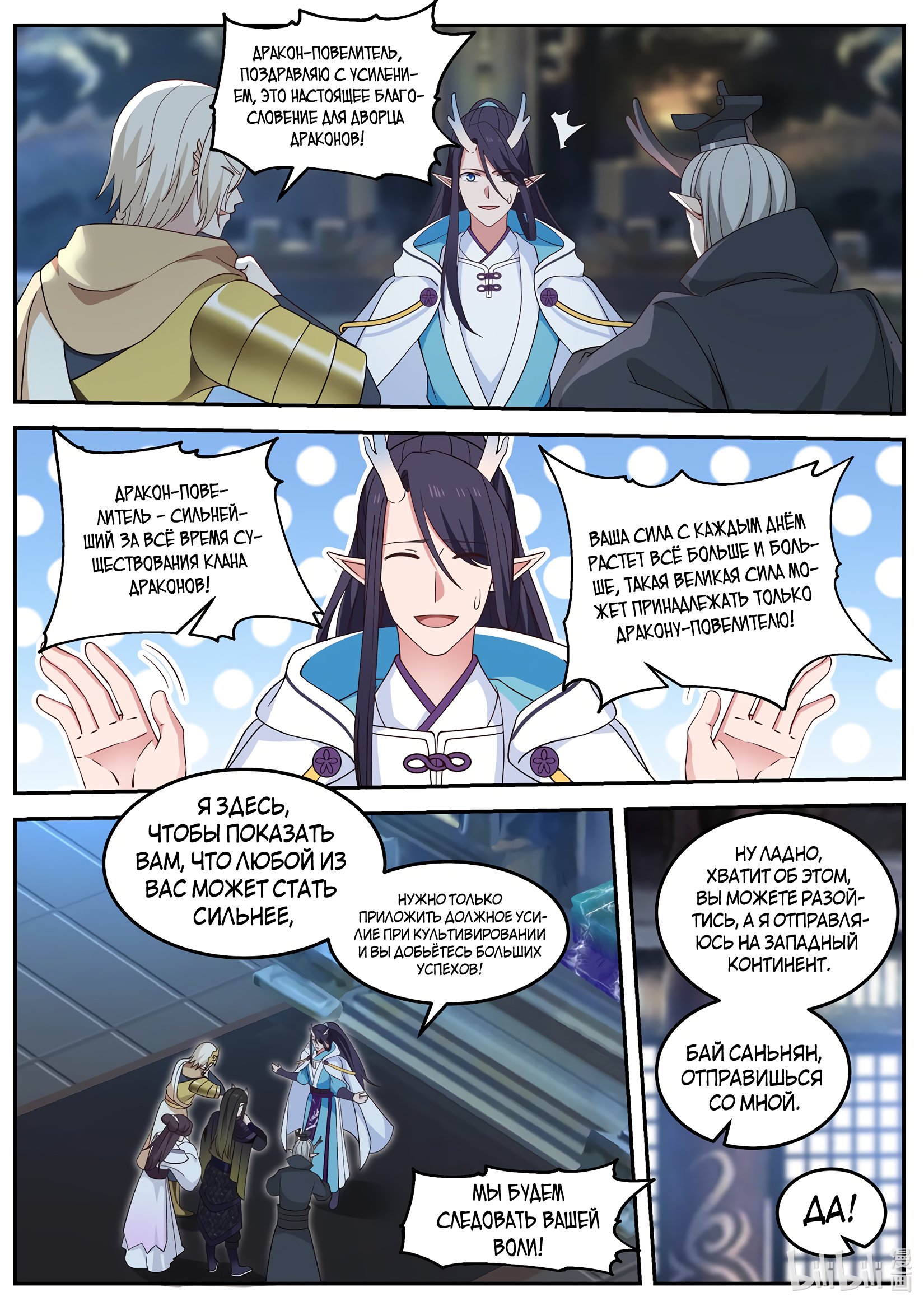 Манга Трон святого дракона - Глава 58 Страница 13