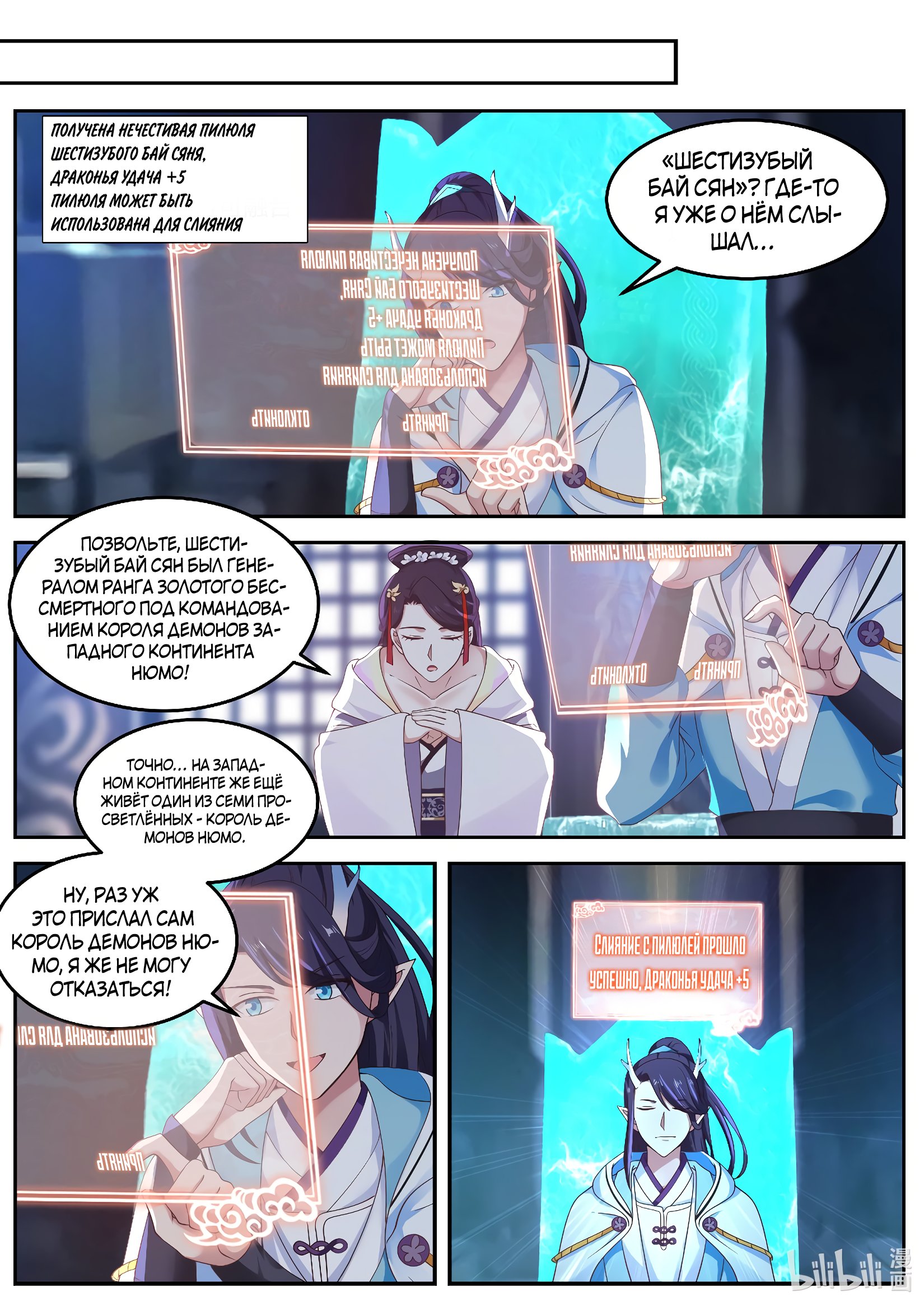 Манга Трон святого дракона - Глава 58 Страница 9