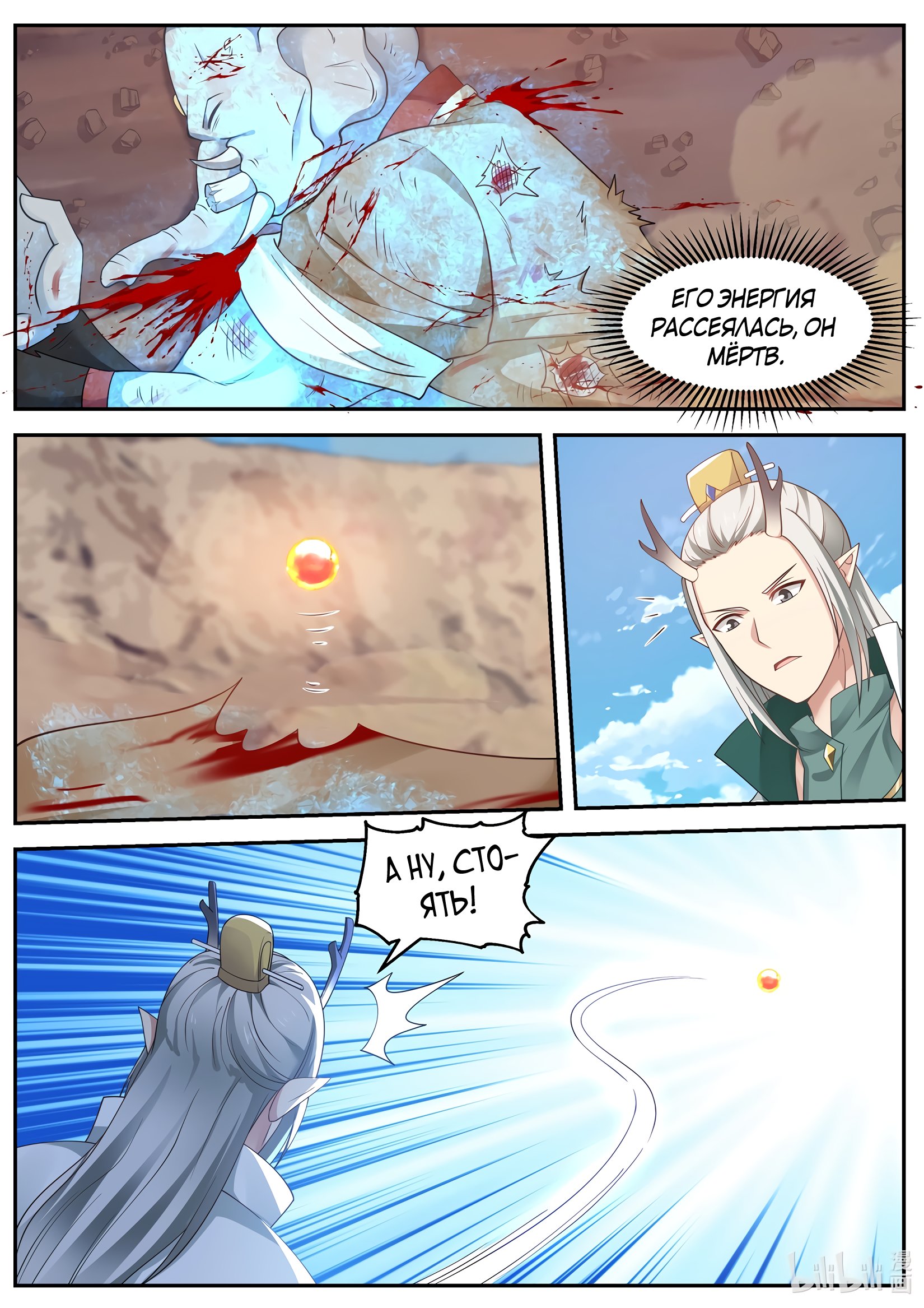 Манга Трон святого дракона - Глава 58 Страница 4