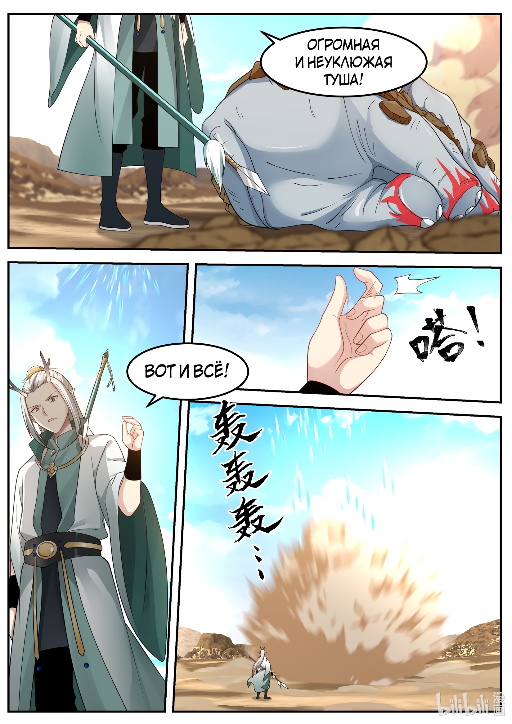 Манга Трон святого дракона - Глава 58 Страница 2