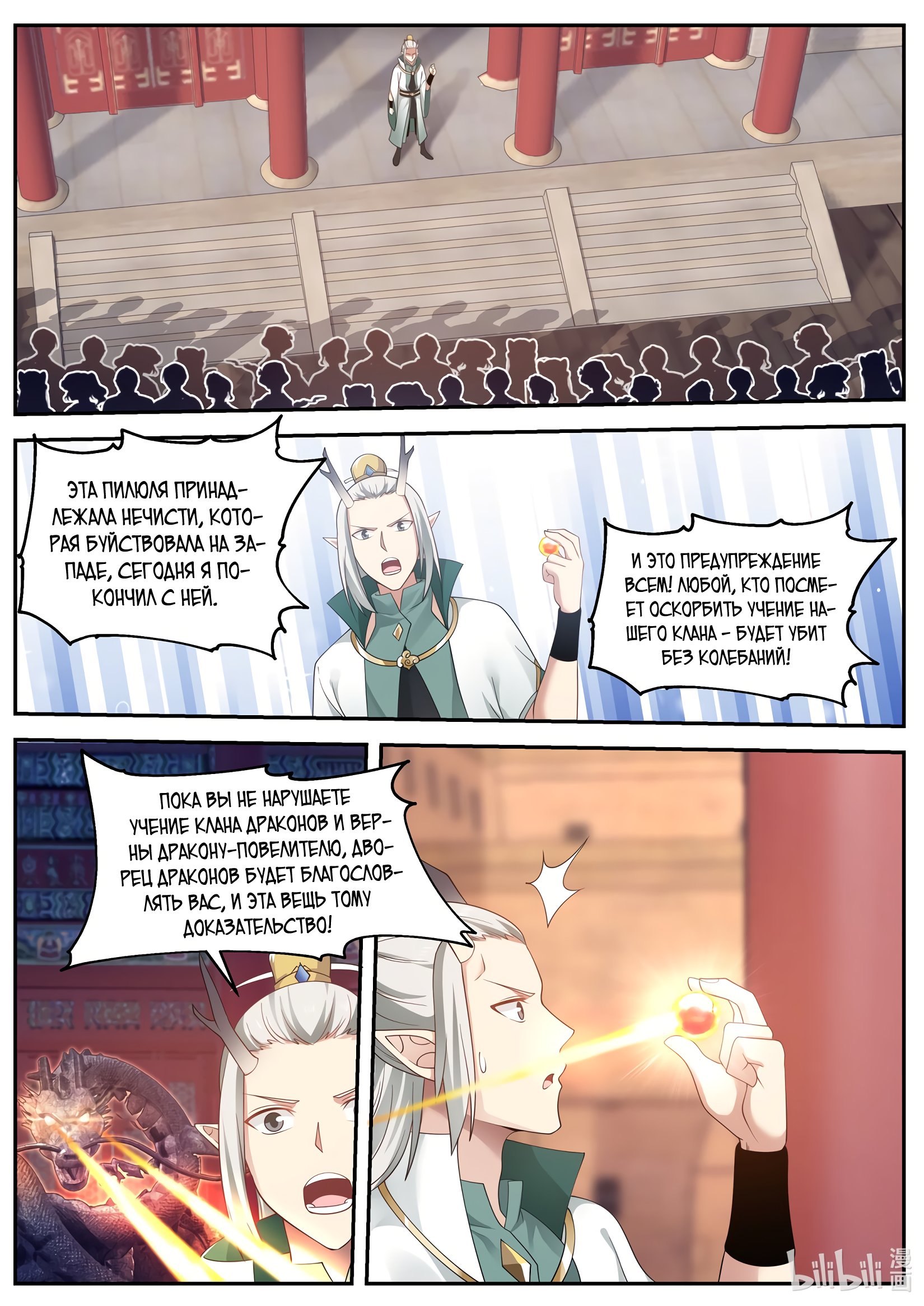 Манга Трон святого дракона - Глава 58 Страница 7