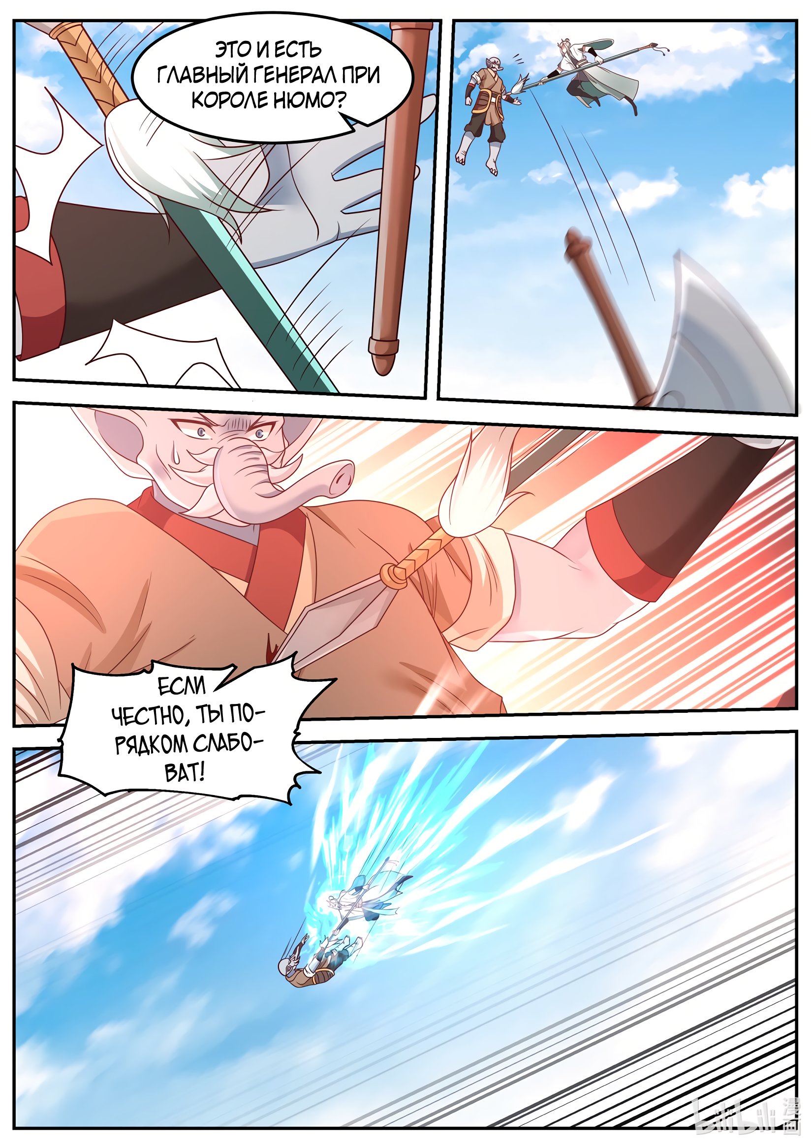 Манга Трон святого дракона - Глава 57 Страница 4