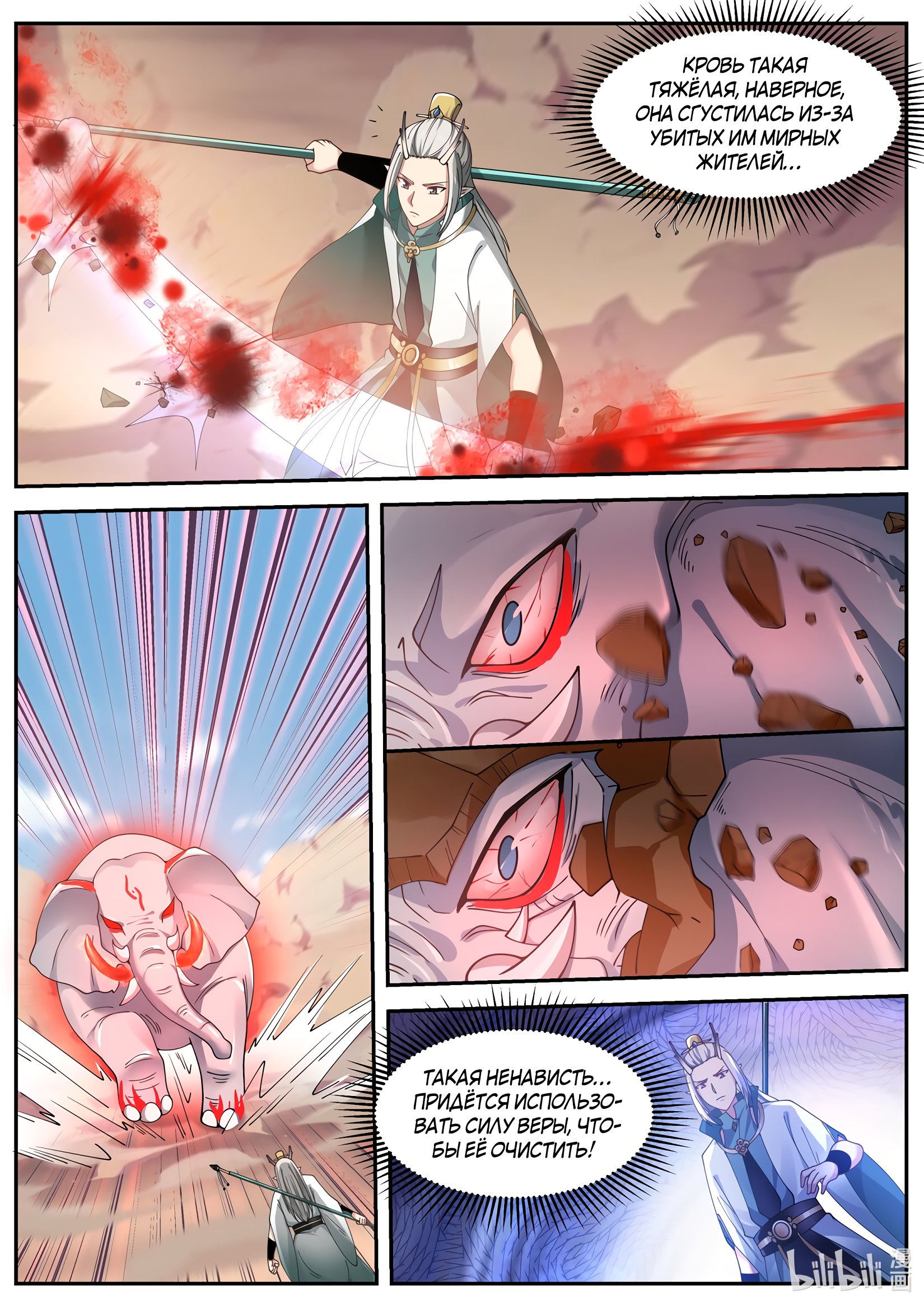 Манга Трон святого дракона - Глава 57 Страница 12