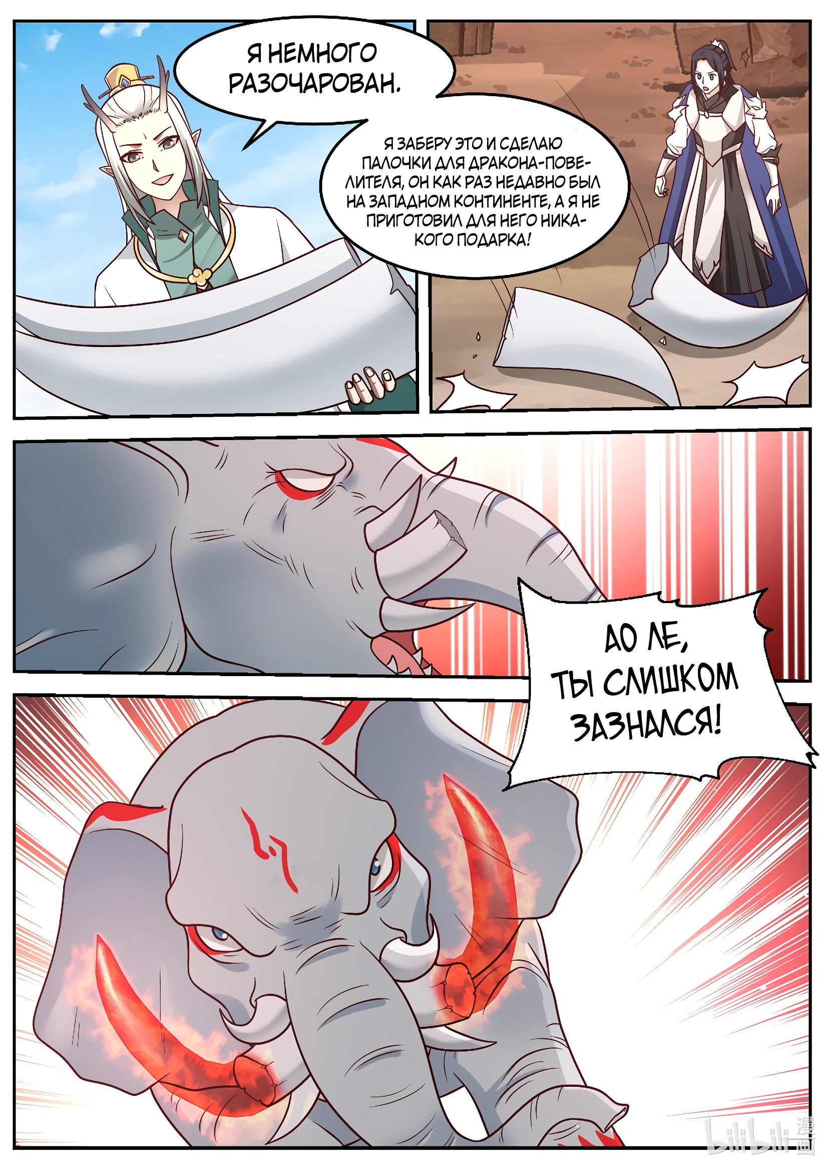 Манга Трон святого дракона - Глава 57 Страница 10