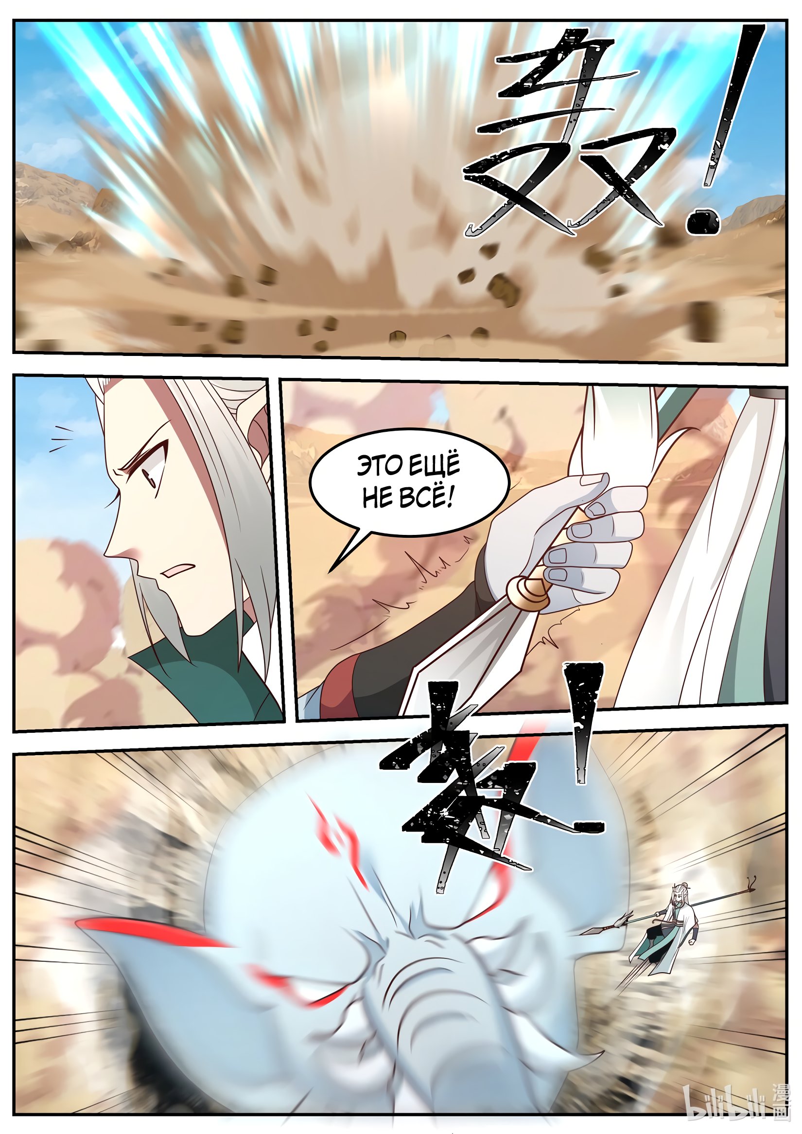 Манга Трон святого дракона - Глава 57 Страница 5