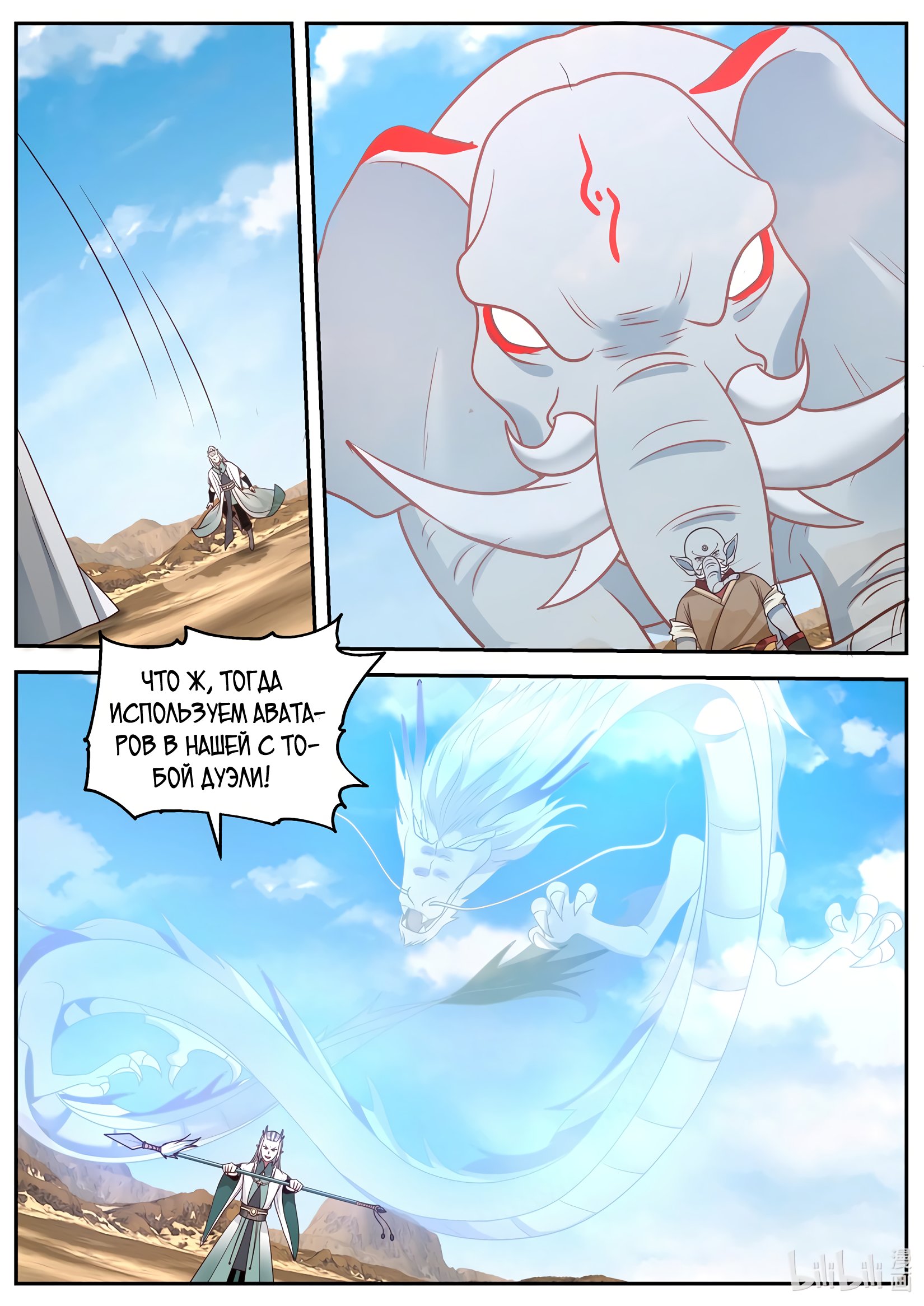 Манга Трон святого дракона - Глава 57 Страница 6