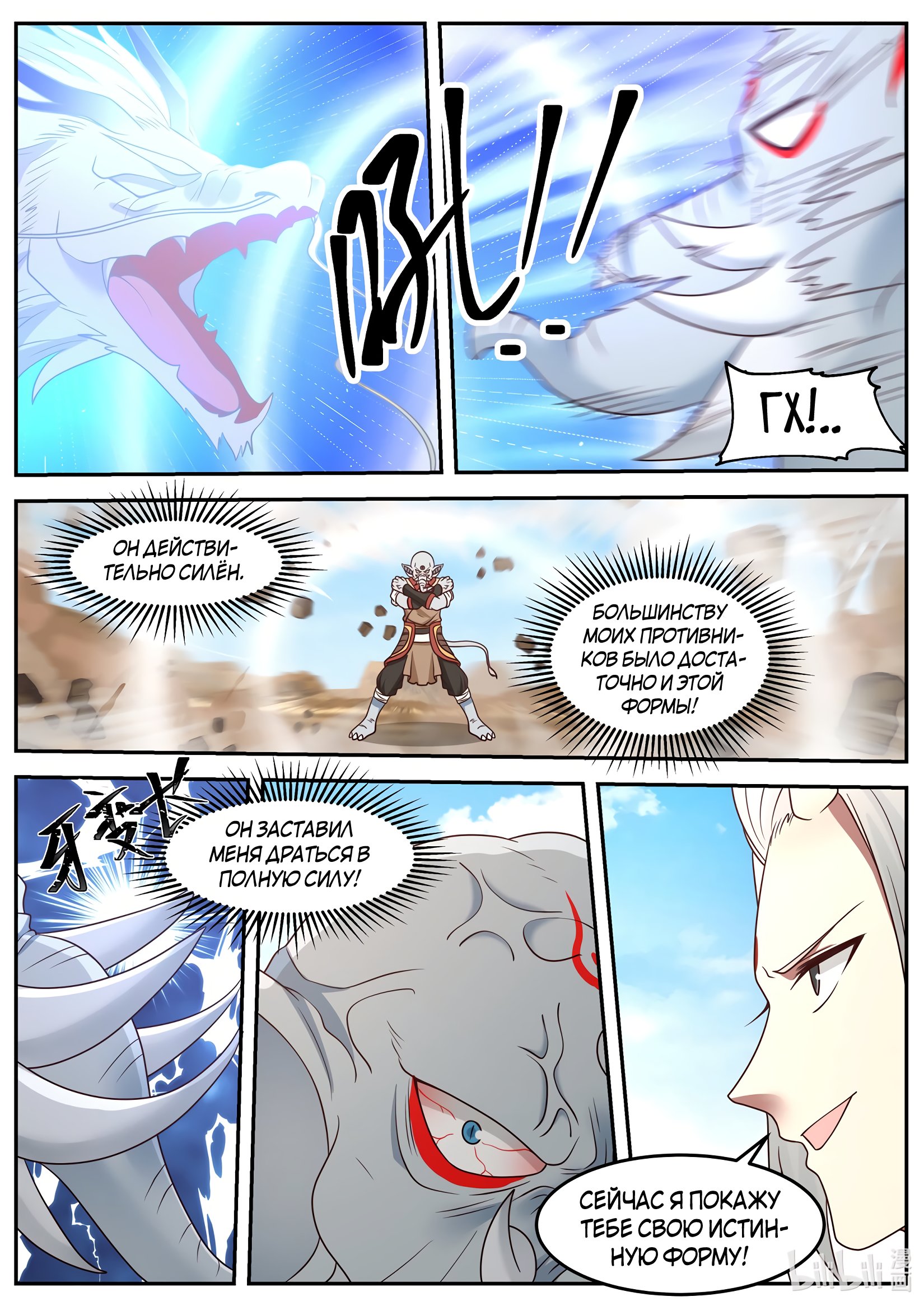 Манга Трон святого дракона - Глава 57 Страница 7