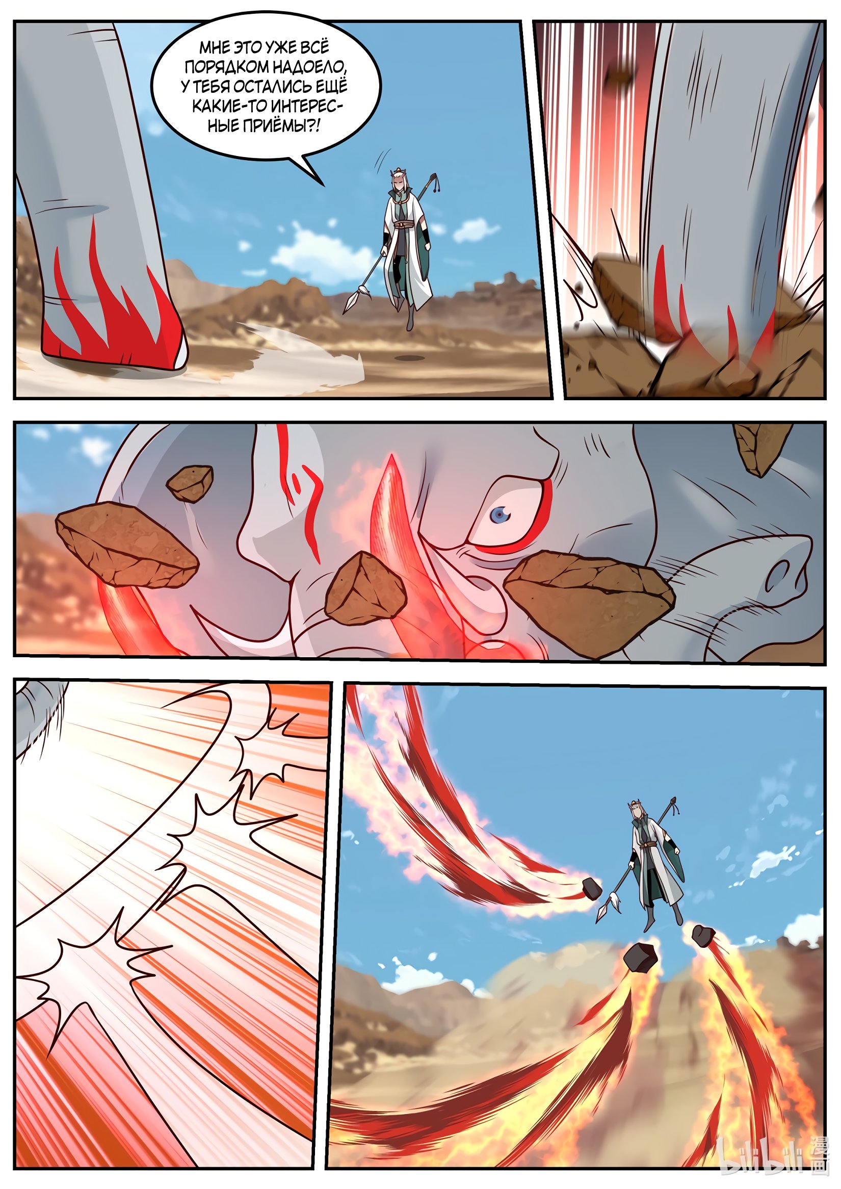Манга Трон святого дракона - Глава 57 Страница 11