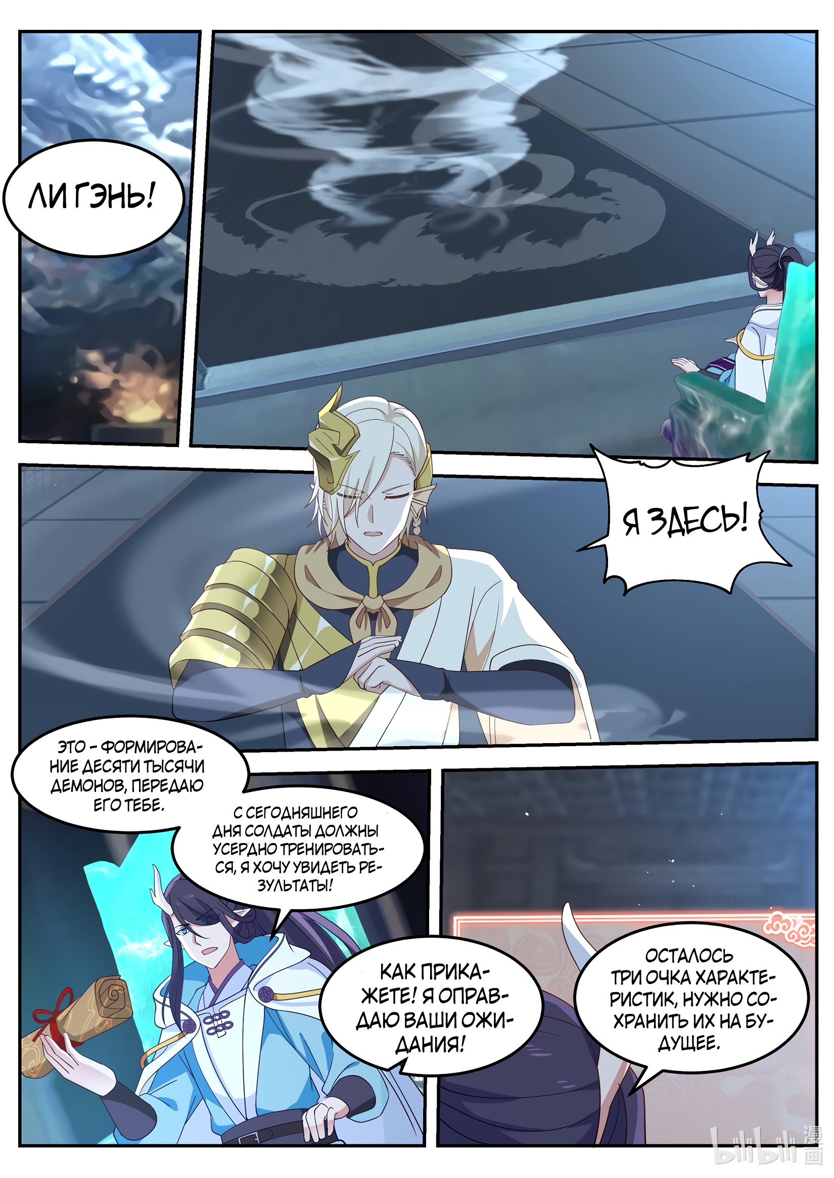 Манга Трон святого дракона - Глава 56 Страница 4