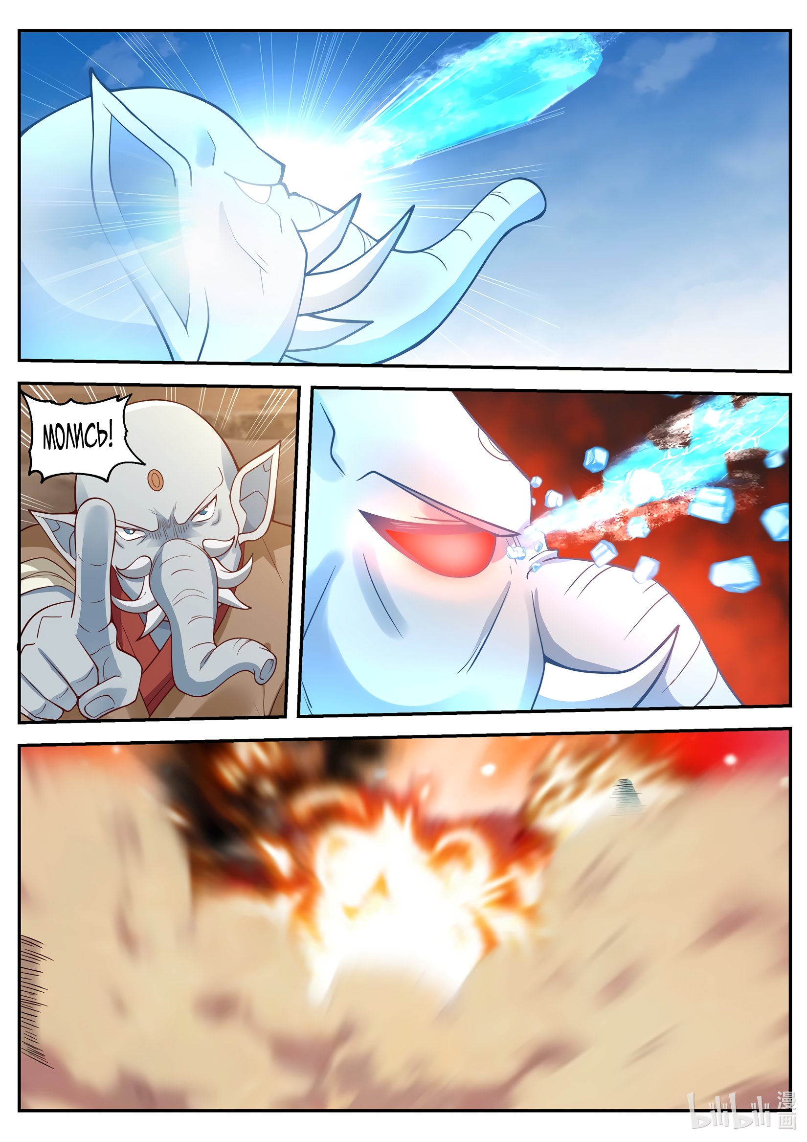 Манга Трон святого дракона - Глава 56 Страница 12