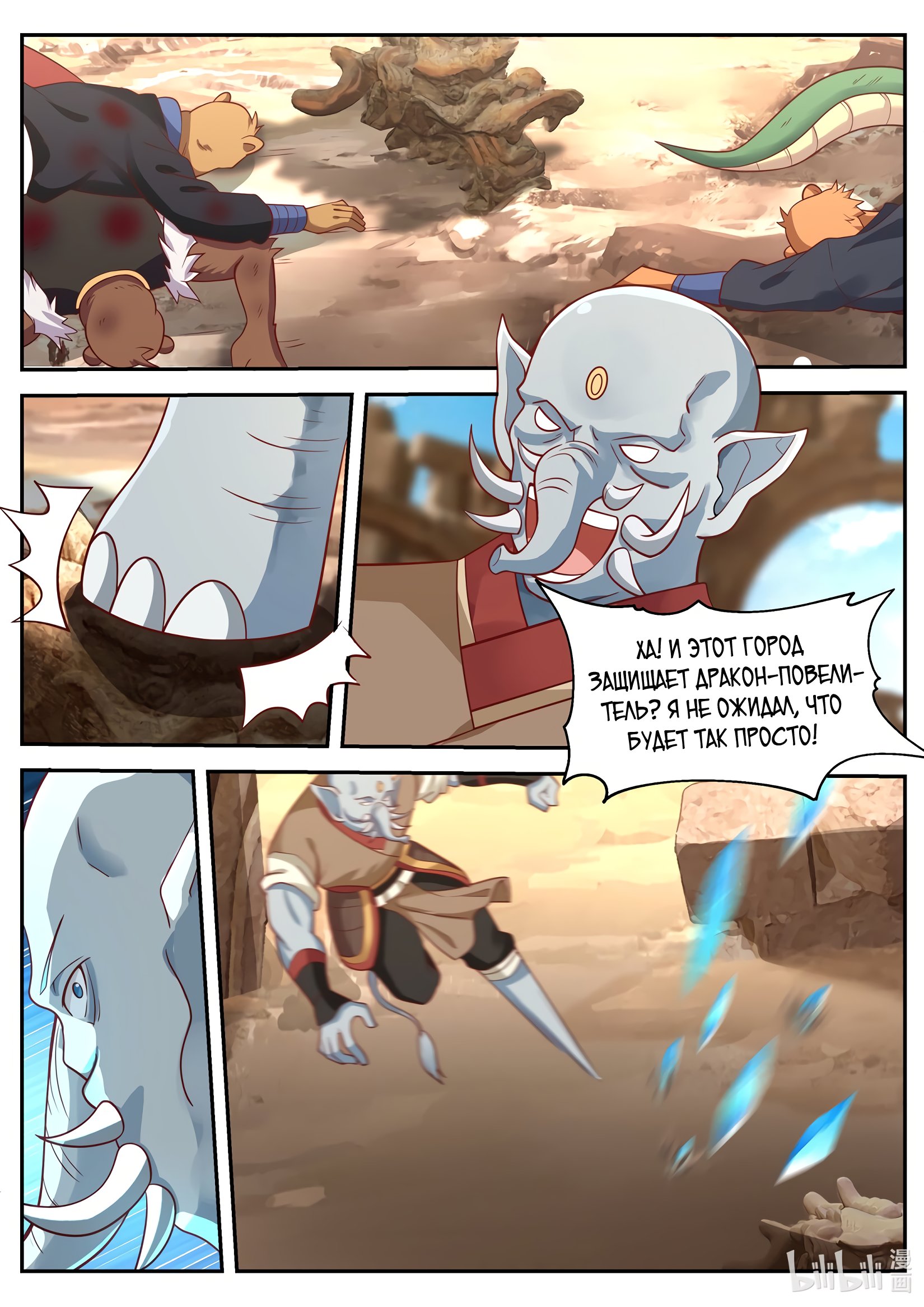Манга Трон святого дракона - Глава 56 Страница 8