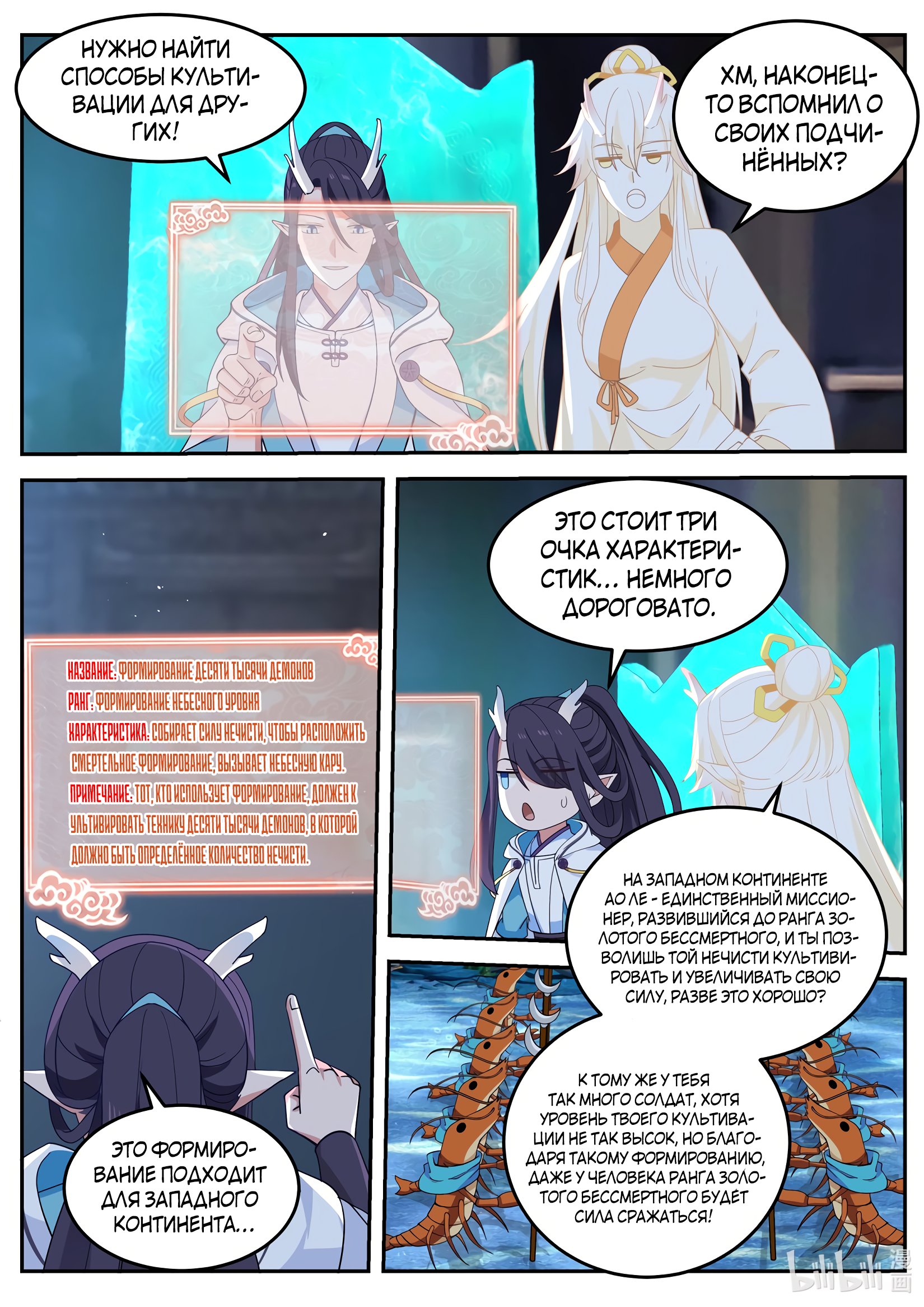 Манга Трон святого дракона - Глава 56 Страница 3