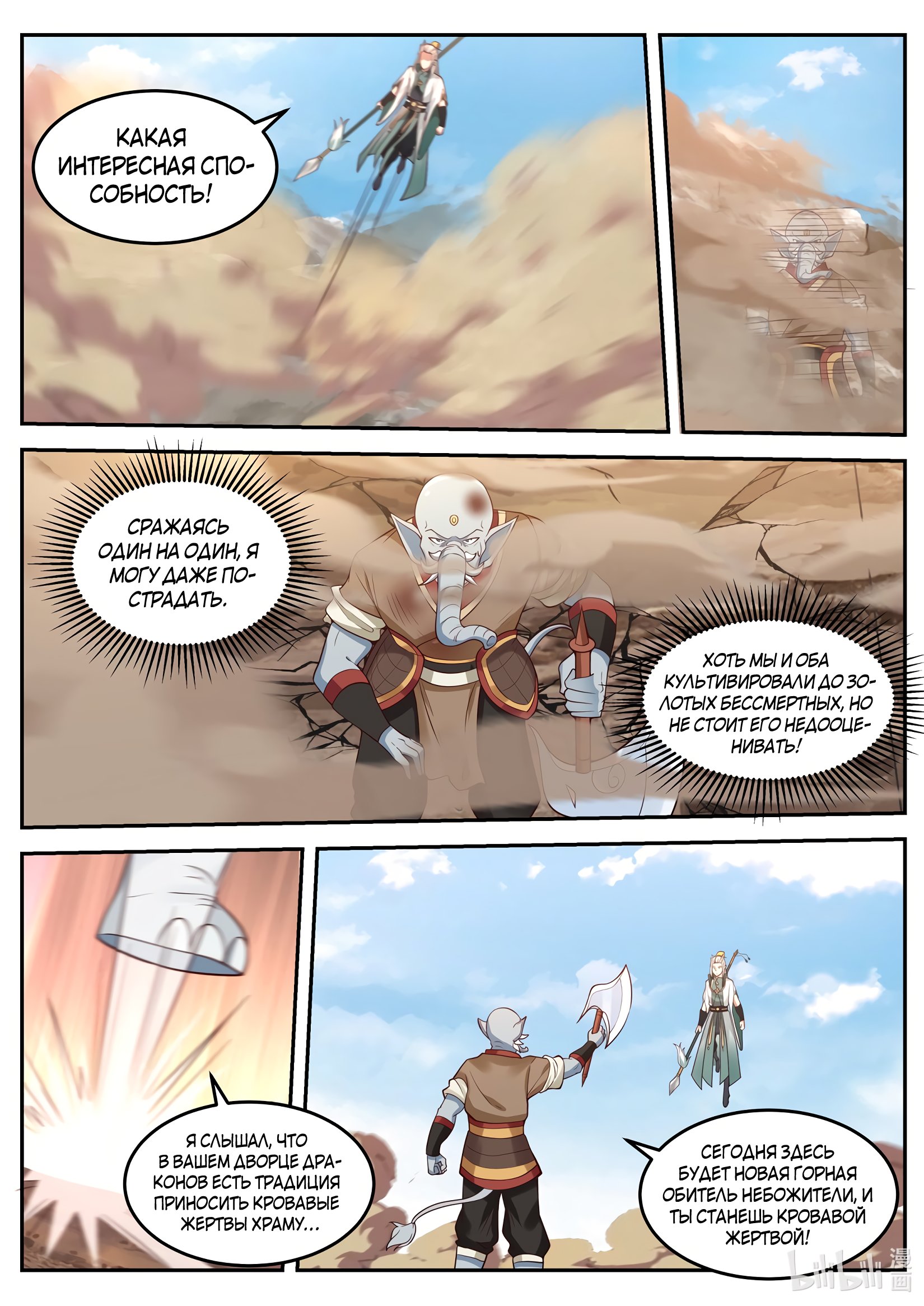 Манга Трон святого дракона - Глава 56 Страница 13
