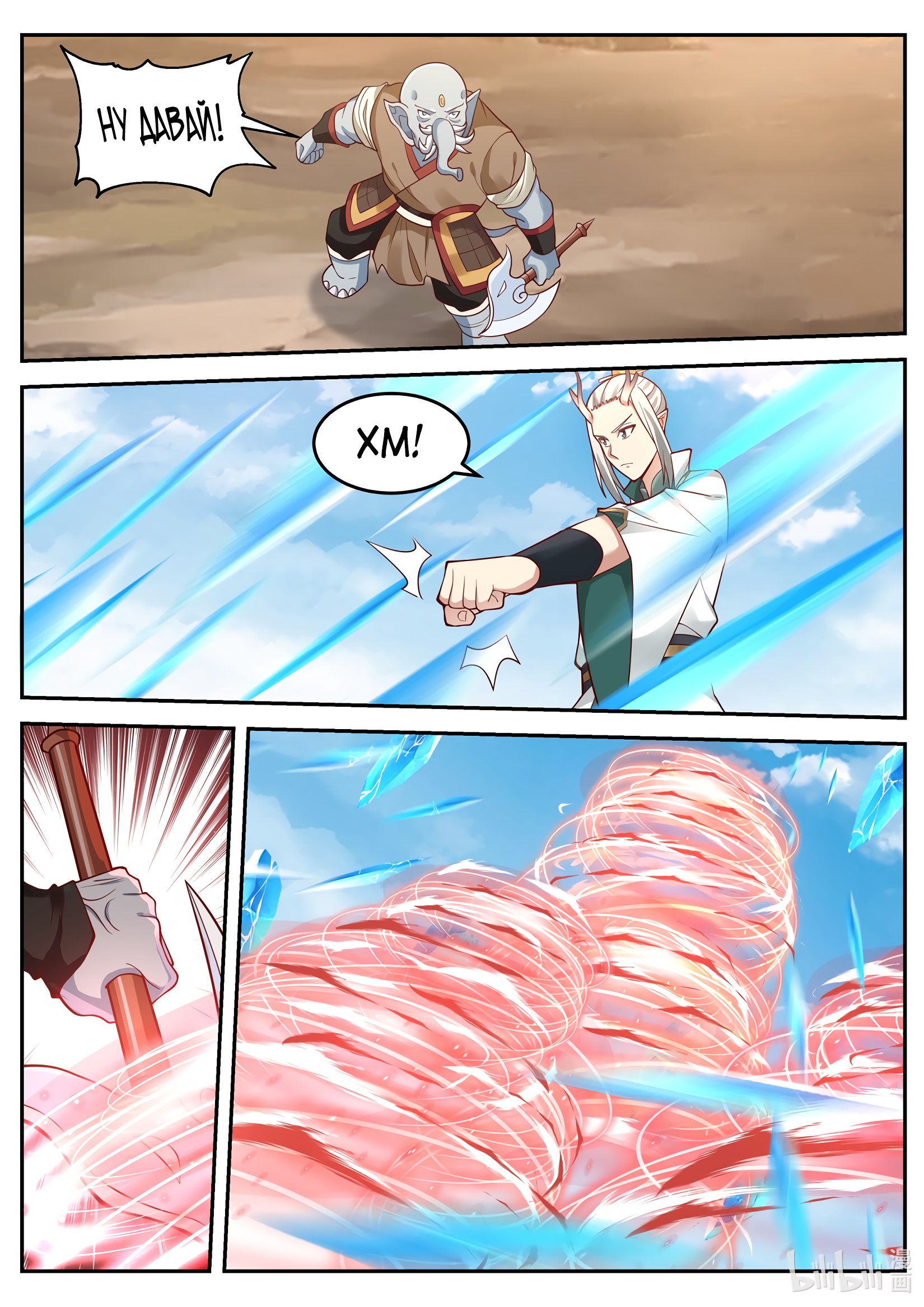 Манга Трон святого дракона - Глава 56 Страница 10