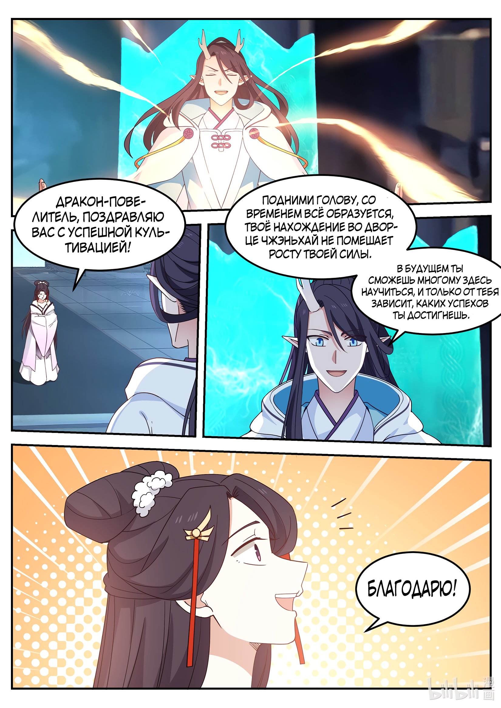 Манга Трон святого дракона - Глава 56 Страница 2