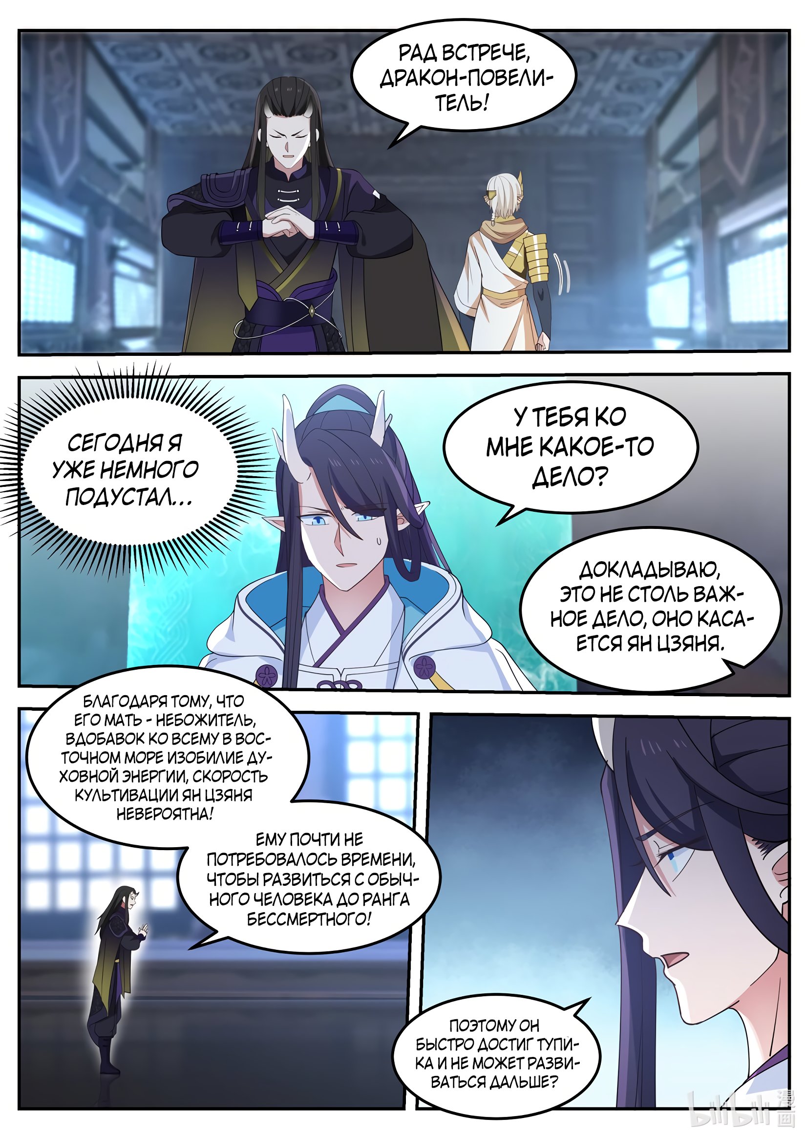 Манга Трон святого дракона - Глава 56 Страница 5
