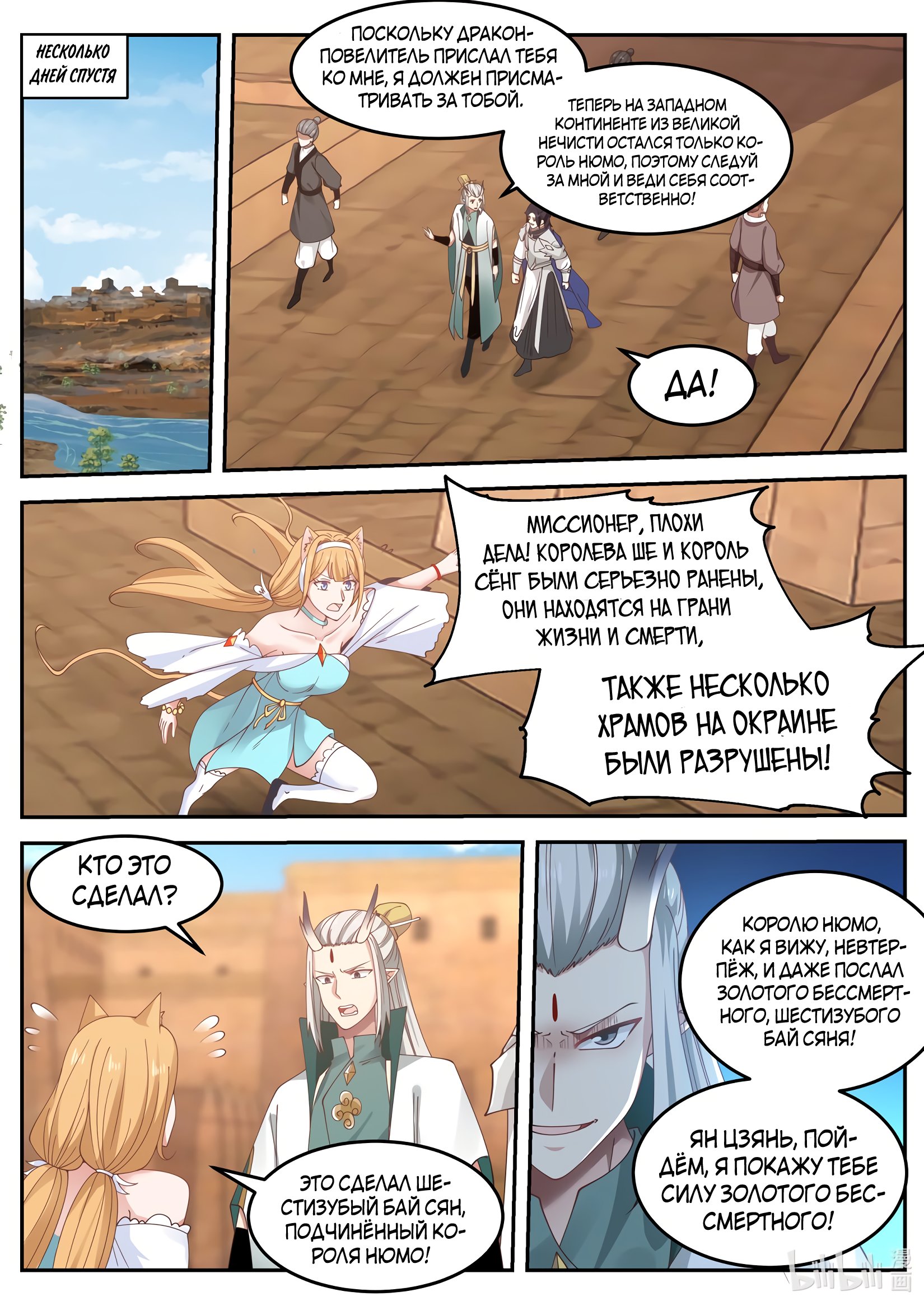 Манга Трон святого дракона - Глава 56 Страница 7