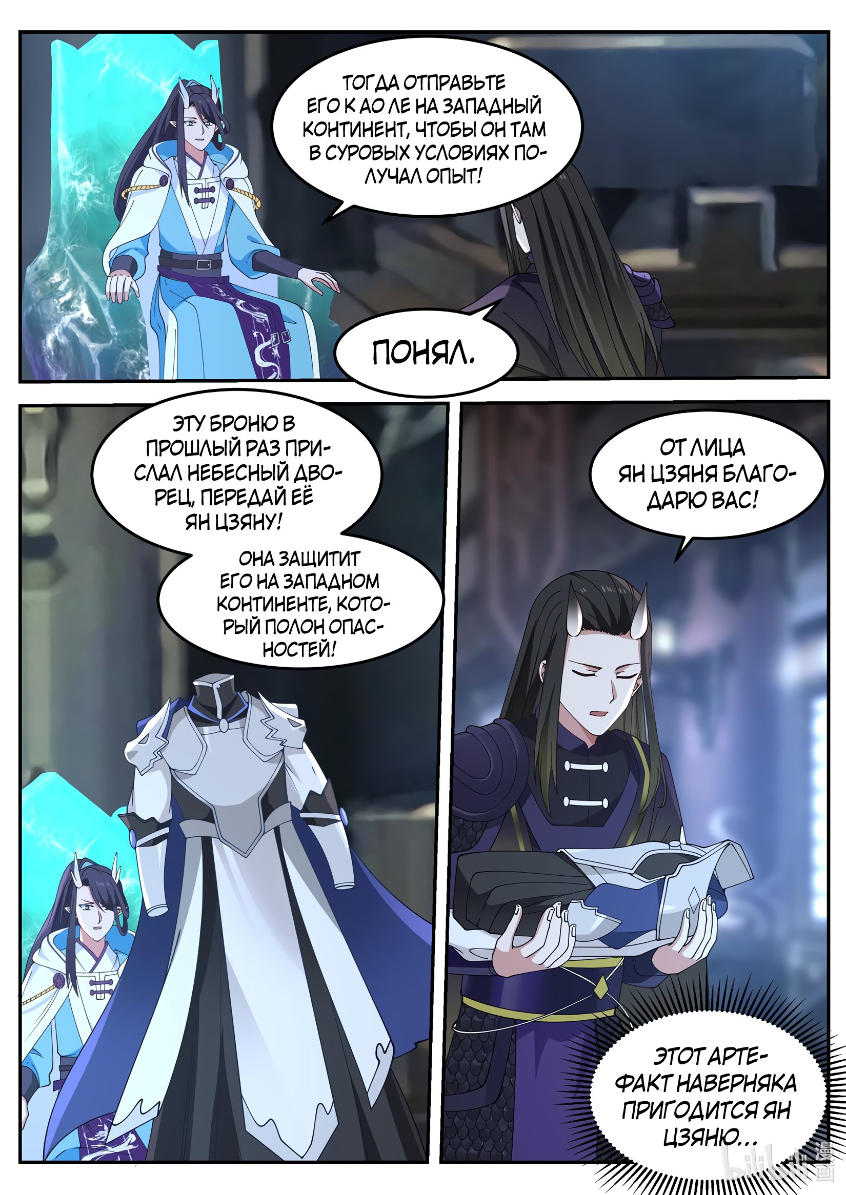 Манга Трон святого дракона - Глава 56 Страница 6