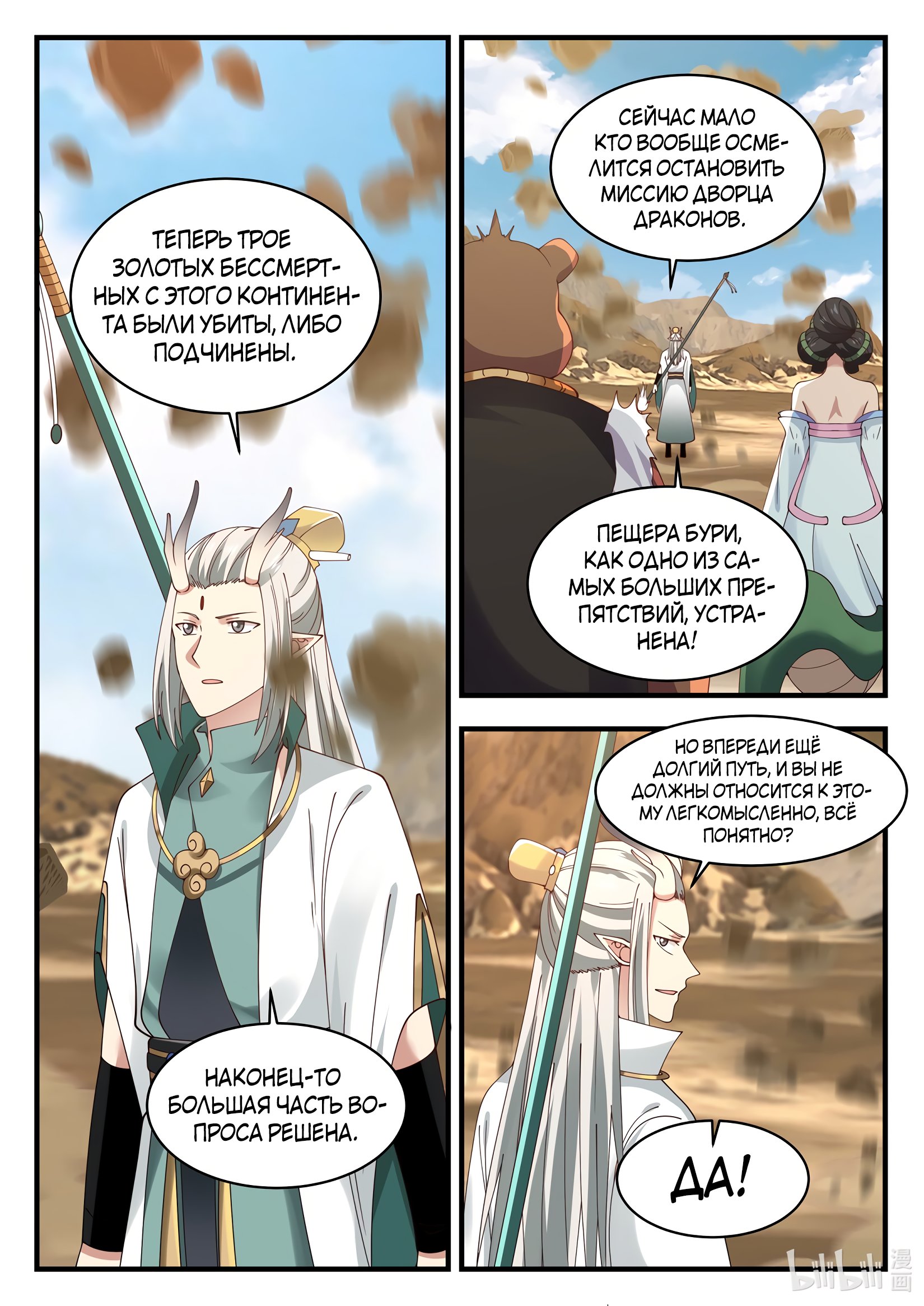 Манга Трон святого дракона - Глава 55 Страница 7