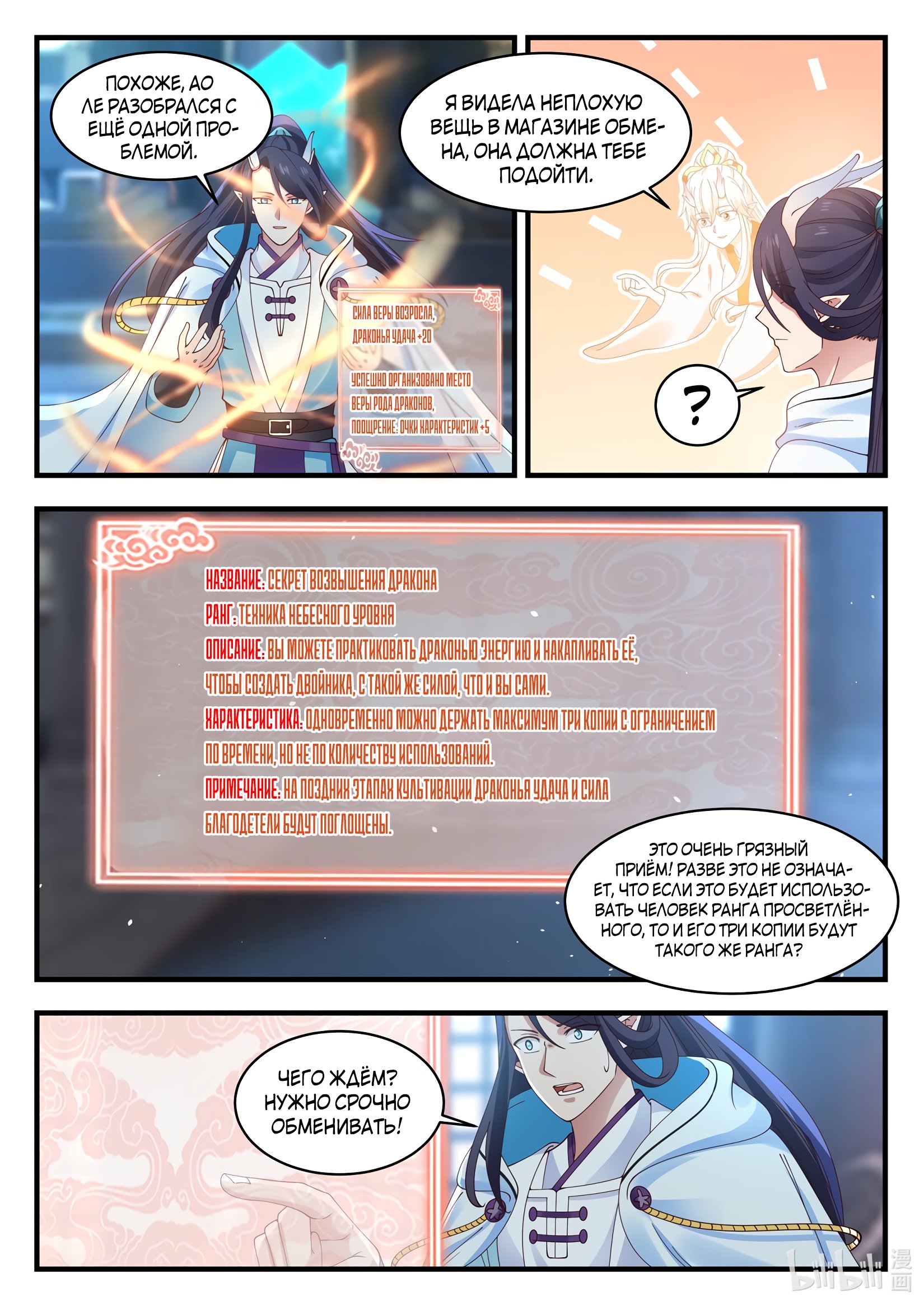 Манга Трон святого дракона - Глава 55 Страница 10