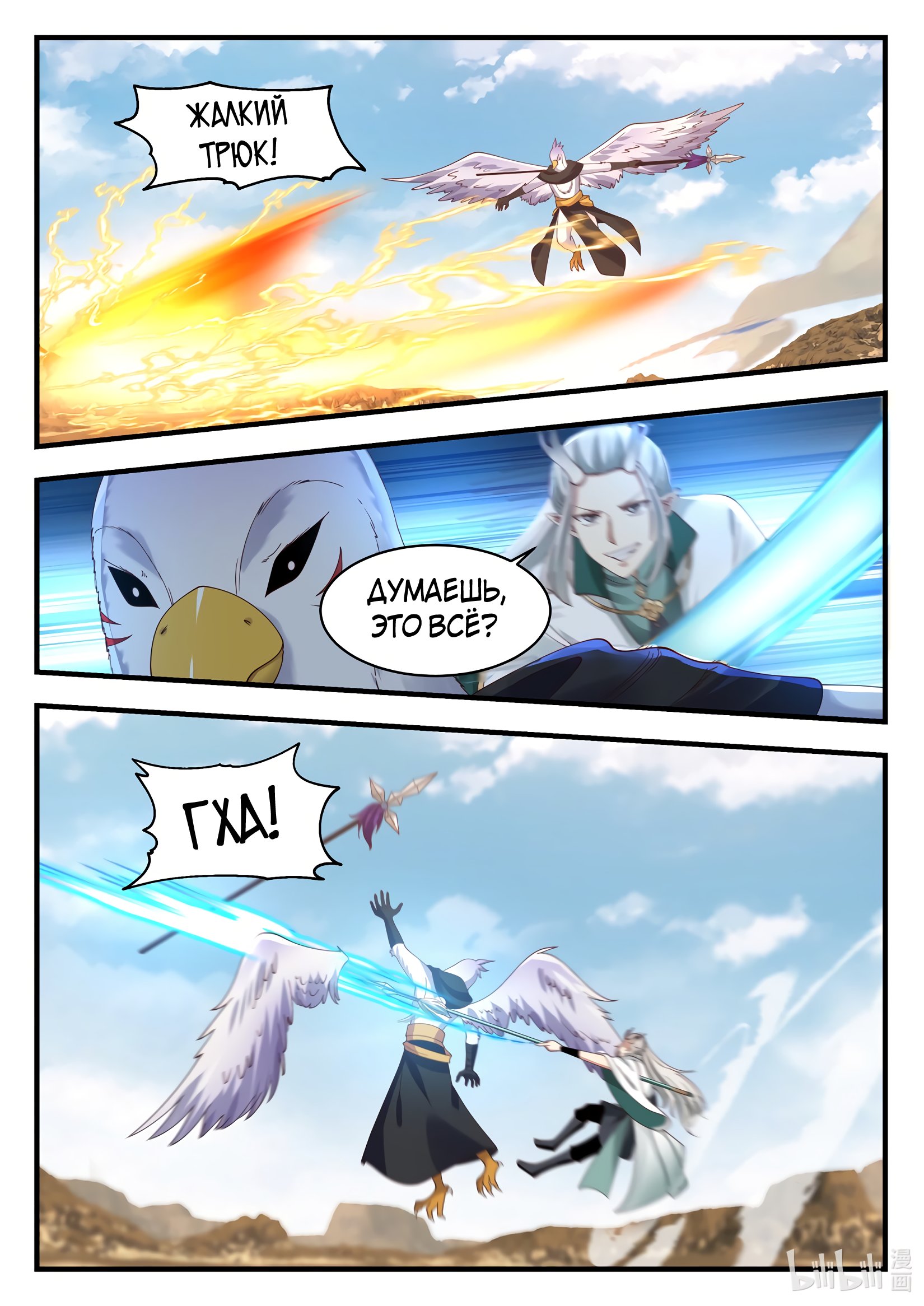 Манга Трон святого дракона - Глава 55 Страница 3