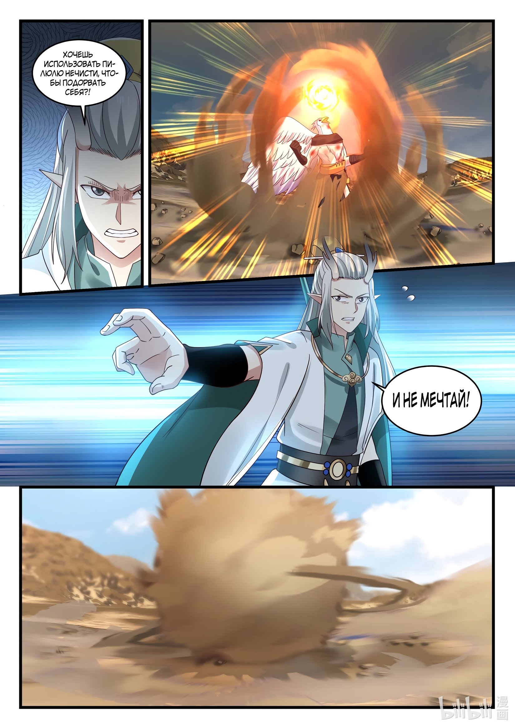 Манга Трон святого дракона - Глава 55 Страница 5