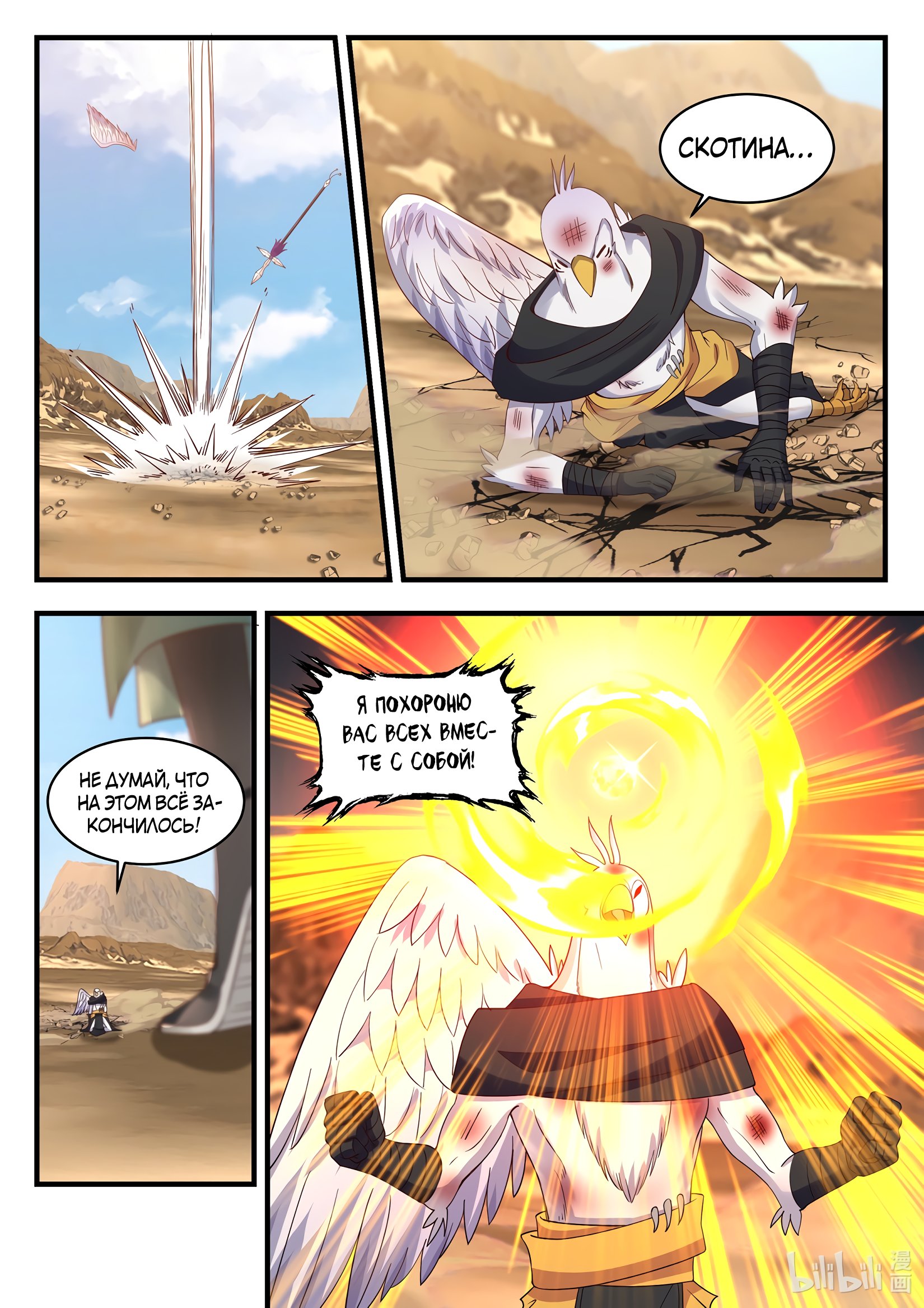 Манга Трон святого дракона - Глава 55 Страница 4