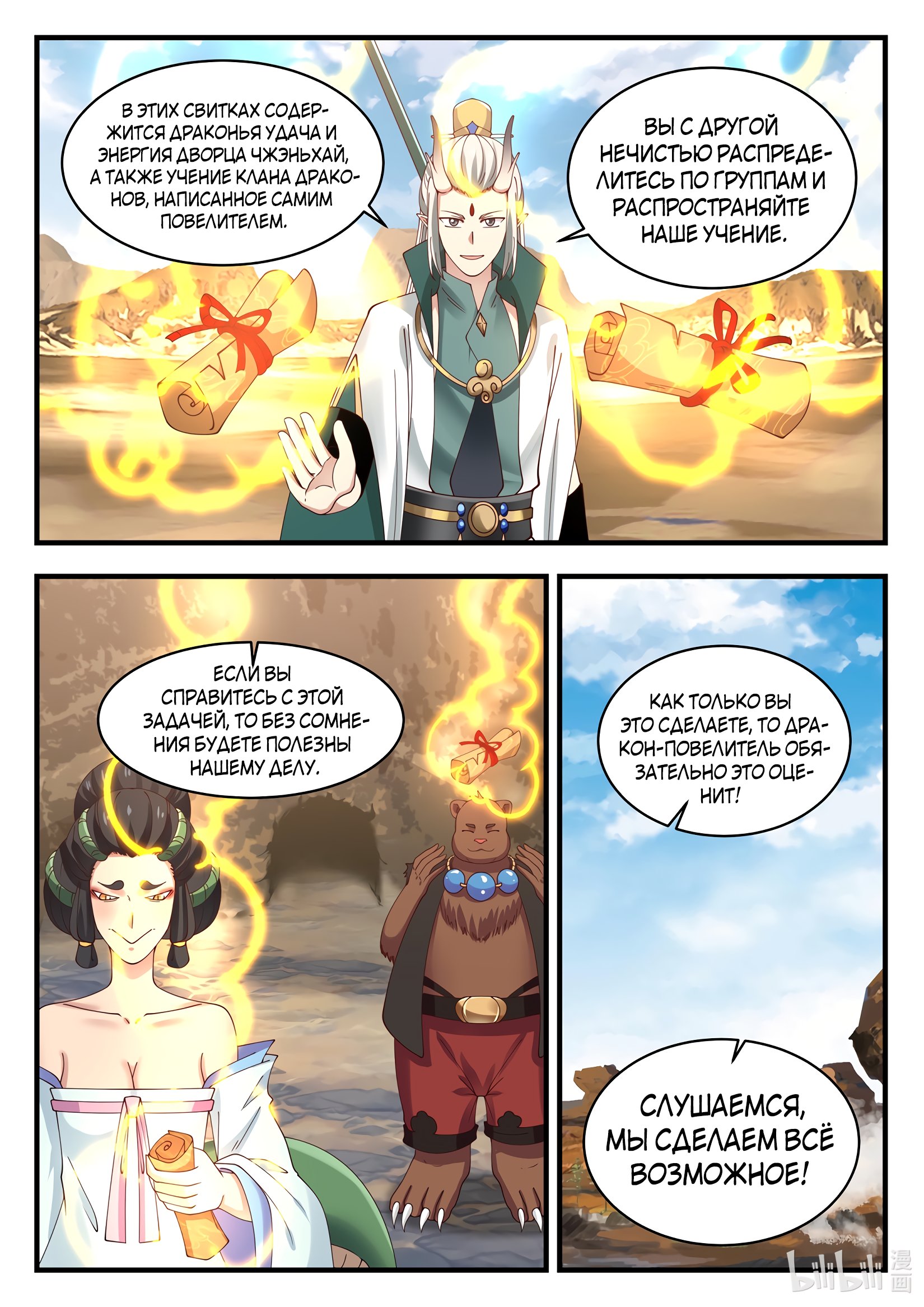 Манга Трон святого дракона - Глава 55 Страница 8