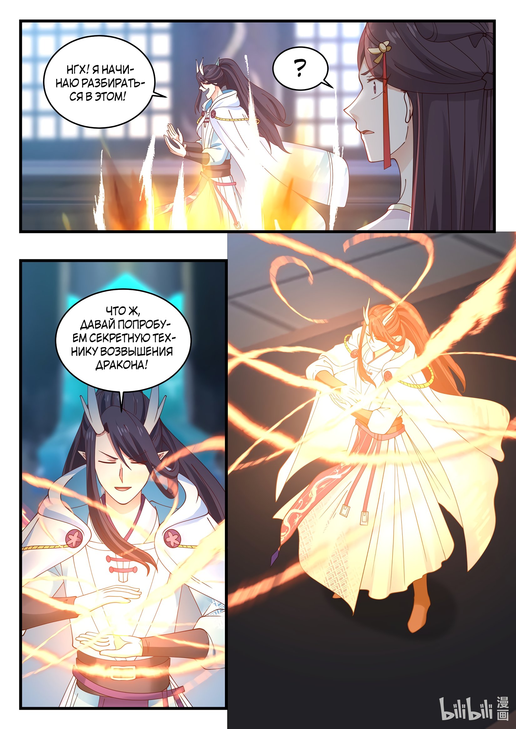 Манга Трон святого дракона - Глава 55 Страница 11