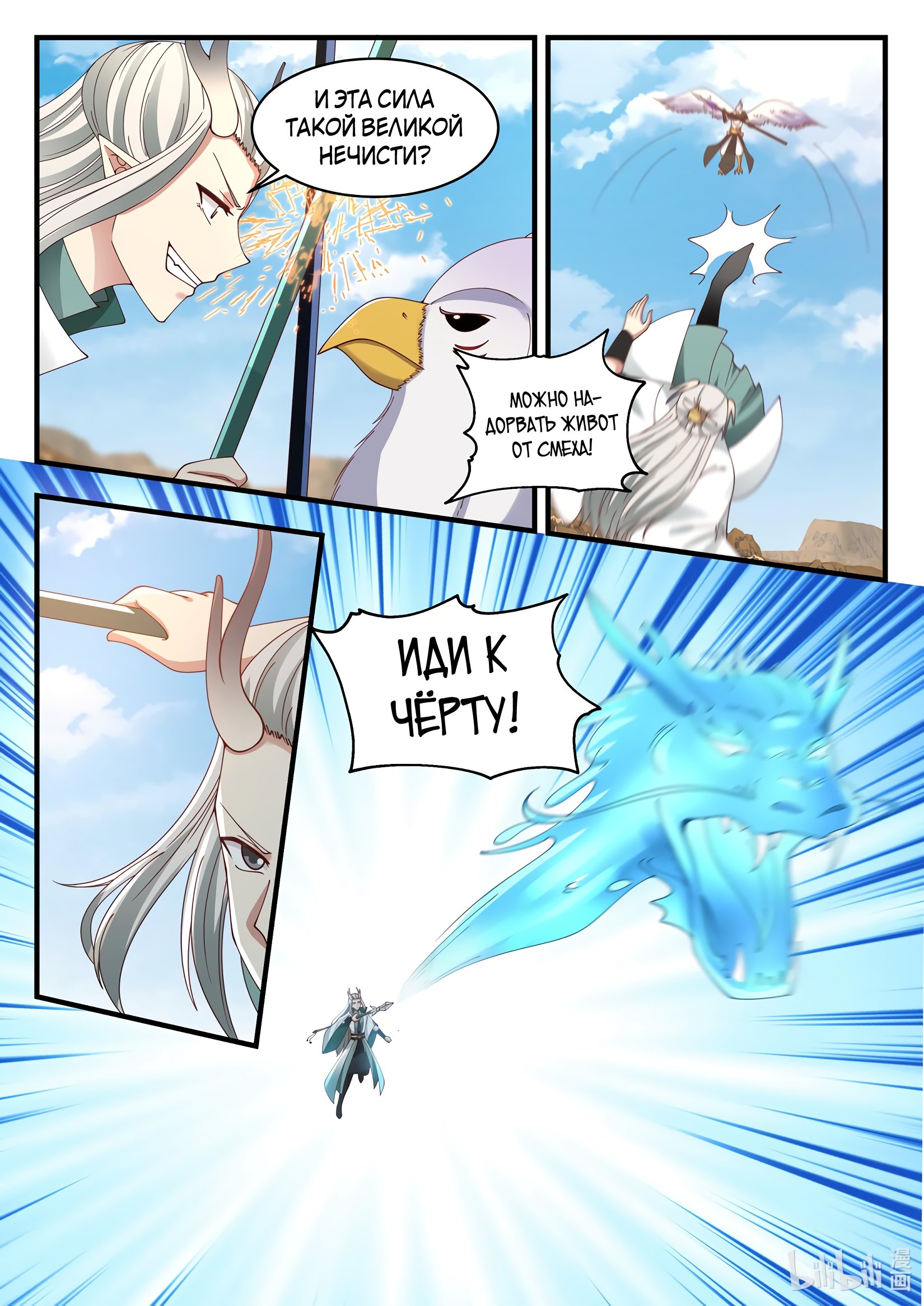 Манга Трон святого дракона - Глава 55 Страница 2