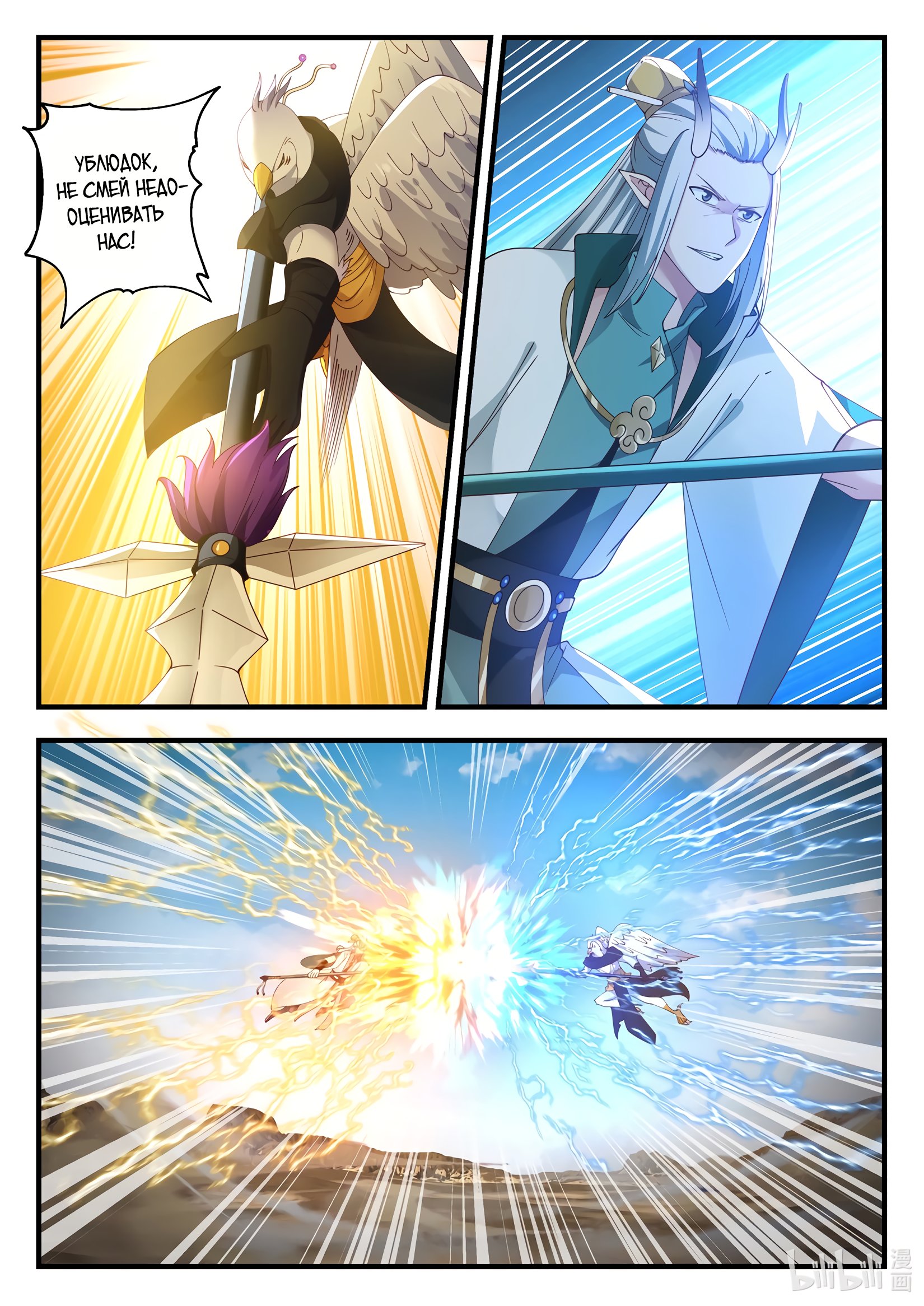 Манга Трон святого дракона - Глава 54 Страница 13