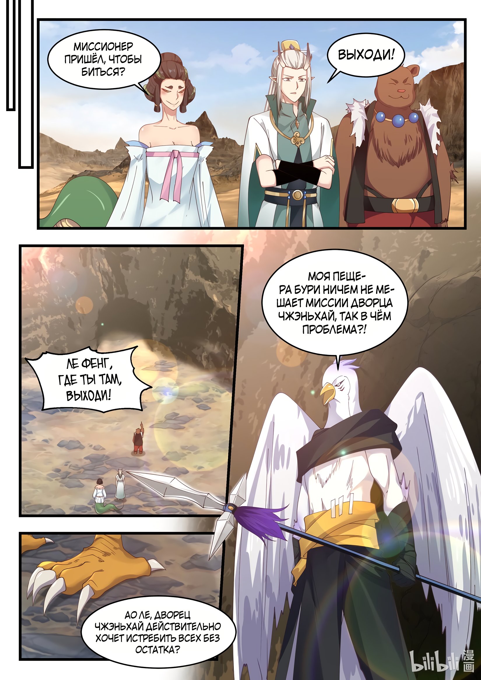 Манга Трон святого дракона - Глава 54 Страница 11